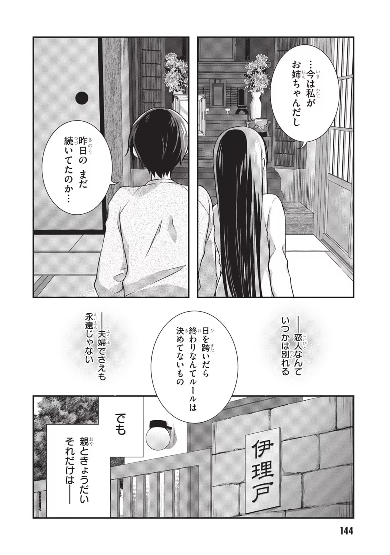 Read MAMAHAHA NO TSUREGO GA MOTO KANODATTA Chapter 25 [High Quality / Full] - Page 14 - nicomanga.net