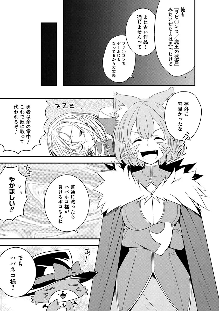 Read TENSEI MAOU TO PONKOTSU YUUSHA: MAOU WA KAKKO YOKU TAOSARETAI NO NI, YUUSHA GA SUGU ZENMETSU SHIYAGARU Chapter 28 [High Quality / Full] - Page 13 - nicomanga.net