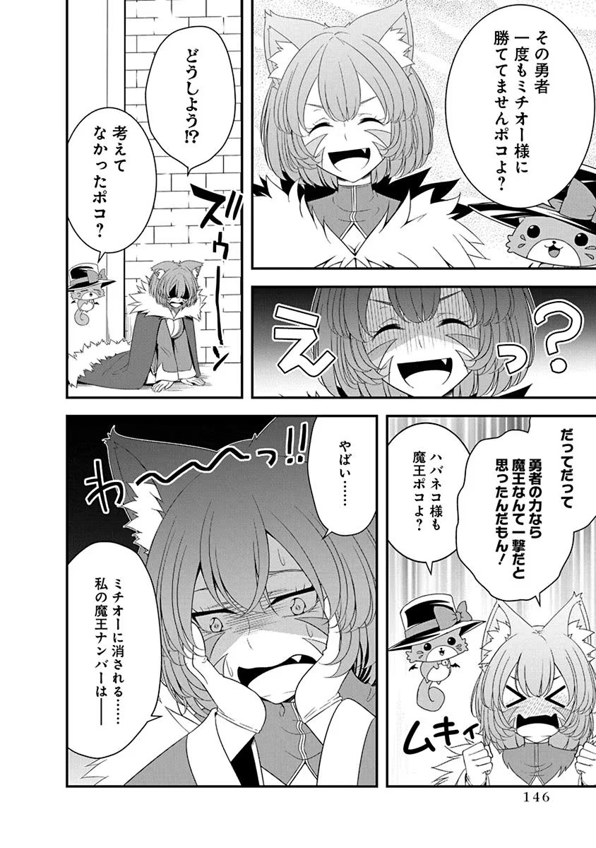 Read TENSEI MAOU TO PONKOTSU YUUSHA: MAOU WA KAKKO YOKU TAOSARETAI NO NI, YUUSHA GA SUGU ZENMETSU SHIYAGARU Chapter 28 [High Quality / Full] - Page 14 - nicomanga.net
