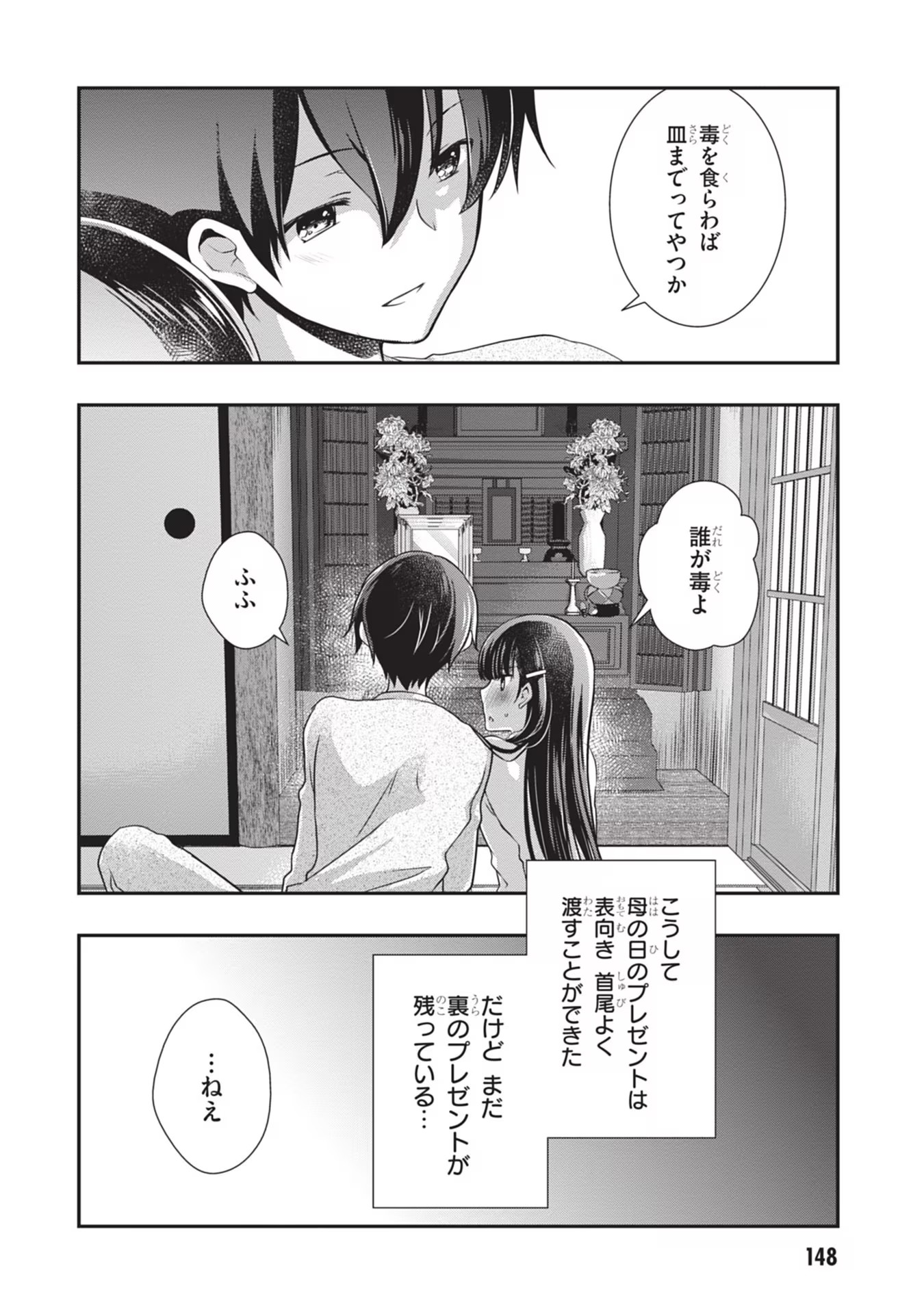 Read MAMAHAHA NO TSUREGO GA MOTO KANODATTA Chapter 25 [High Quality / Full] - Page 18 - nicomanga.net