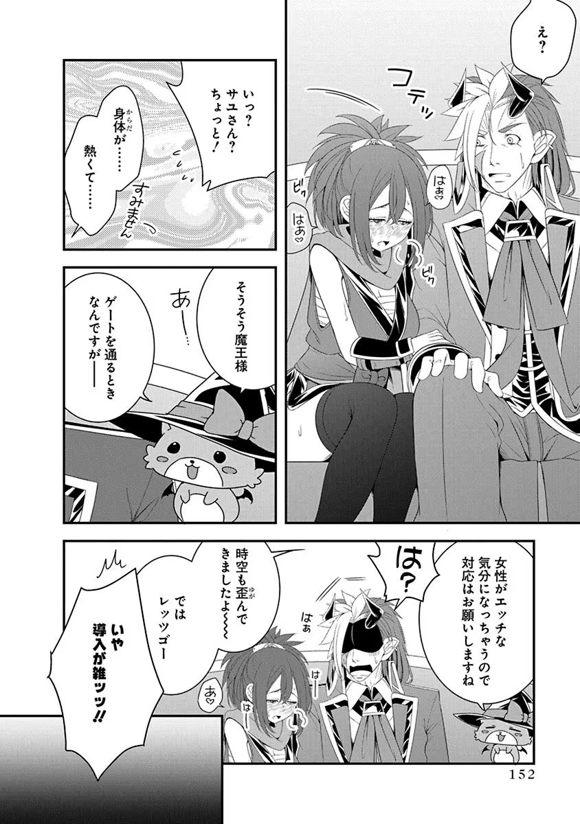 Read TENSEI MAOU TO PONKOTSU YUUSHA: MAOU WA KAKKO YOKU TAOSARETAI NO NI, YUUSHA GA SUGU ZENMETSU SHIYAGARU Chapter 28 [High Quality / Full] - Page 20 - nicomanga.net