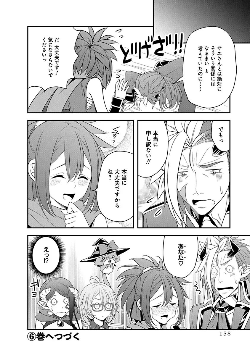 Read TENSEI MAOU TO PONKOTSU YUUSHA: MAOU WA KAKKO YOKU TAOSARETAI NO NI, YUUSHA GA SUGU ZENMETSU SHIYAGARU Chapter 28 [High Quality / Full] - Page 26 - nicomanga.net