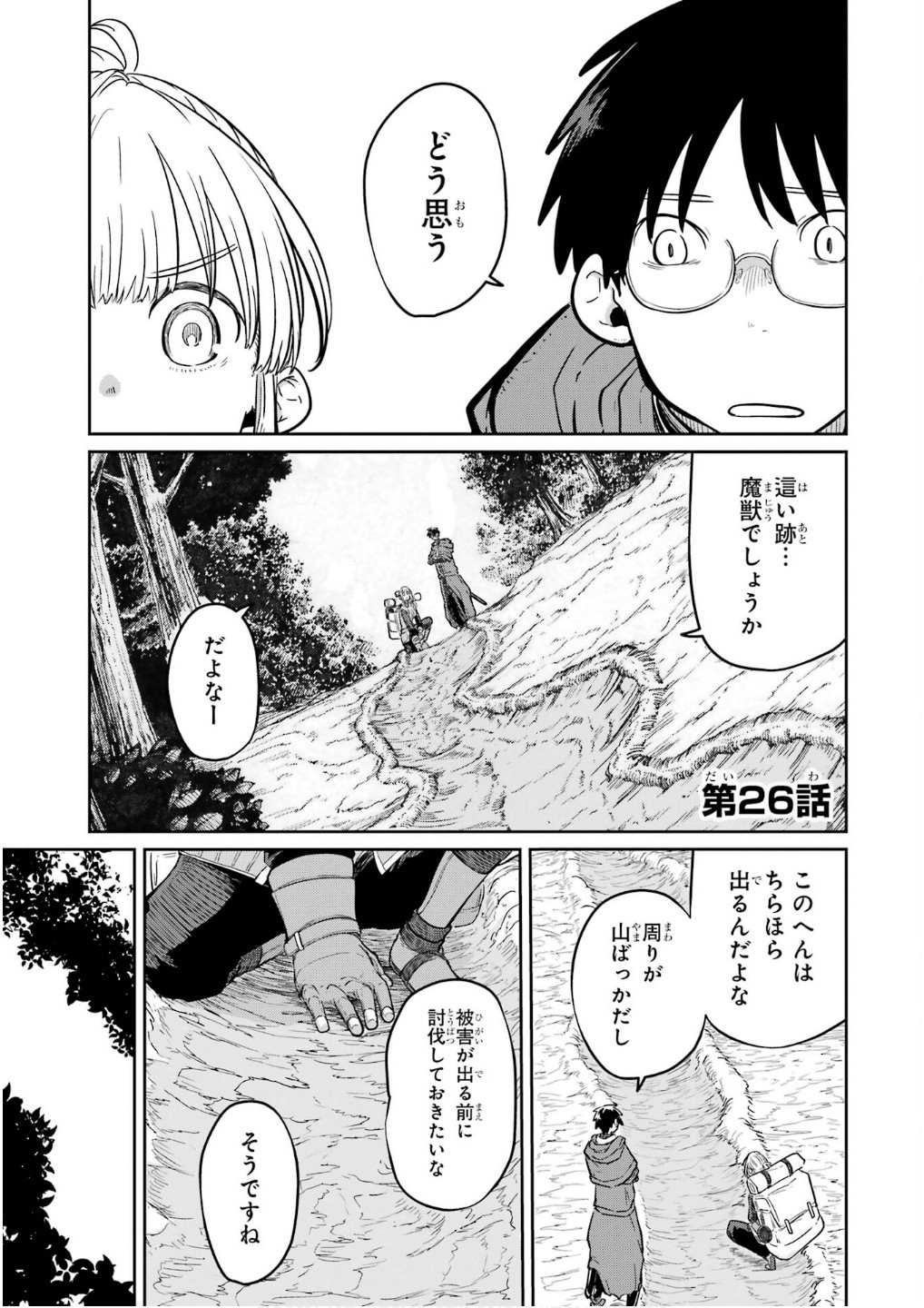 Read SAIKOU NANDO MEIKYUU DE PARTY NI OKIZARI NI SARETA S-RANK KENSHI, HONTOU NI MAYOI MAKUTTE DARE MO SHIRANAI SAISHINBU E: ORE NO KAN DA TO TABUN KOCCHI GA DEGUCHI DA TO OMOU Chapter 26 [High Quality / Full] - Page 1 - nicomanga.net