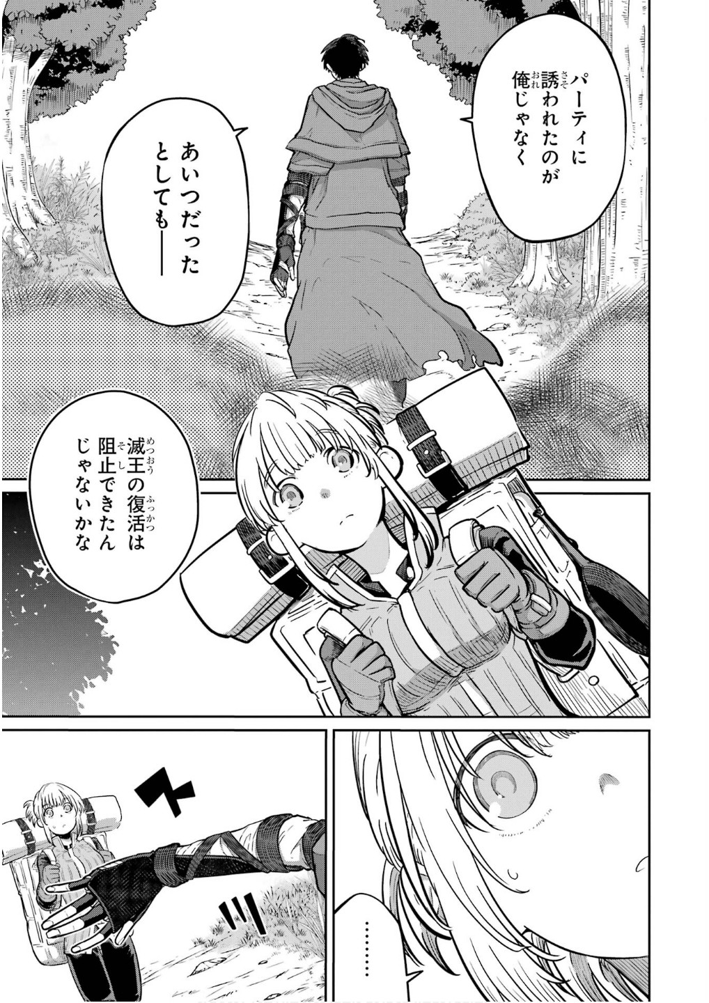 Read SAIKOU NANDO MEIKYUU DE PARTY NI OKIZARI NI SARETA S-RANK KENSHI, HONTOU NI MAYOI MAKUTTE DARE MO SHIRANAI SAISHINBU E: ORE NO KAN DA TO TABUN KOCCHI GA DEGUCHI DA TO OMOU Chapter 26 [High Quality / Full] - Page 5 - nicomanga.net