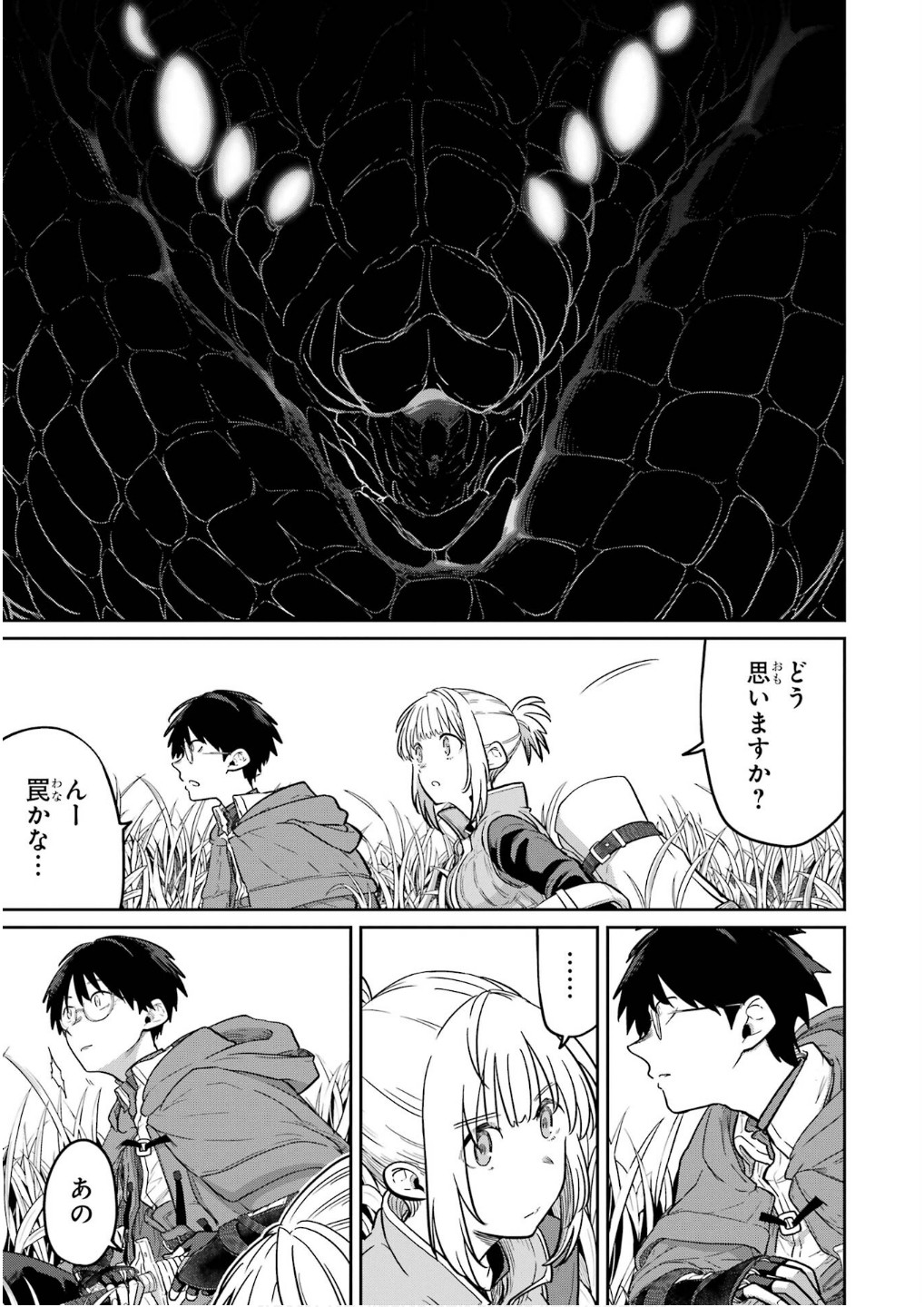 Read SAIKOU NANDO MEIKYUU DE PARTY NI OKIZARI NI SARETA S-RANK KENSHI, HONTOU NI MAYOI MAKUTTE DARE MO SHIRANAI SAISHINBU E: ORE NO KAN DA TO TABUN KOCCHI GA DEGUCHI DA TO OMOU Chapter 26 [High Quality / Full] - Page 7 - nicomanga.net