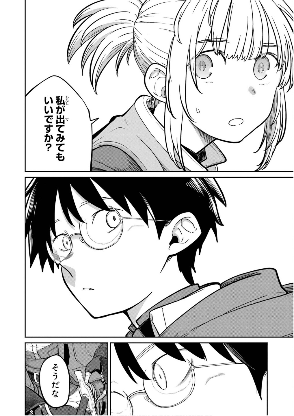Read SAIKOU NANDO MEIKYUU DE PARTY NI OKIZARI NI SARETA S-RANK KENSHI, HONTOU NI MAYOI MAKUTTE DARE MO SHIRANAI SAISHINBU E: ORE NO KAN DA TO TABUN KOCCHI GA DEGUCHI DA TO OMOU Chapter 26 [High Quality / Full] - Page 8 - nicomanga.net