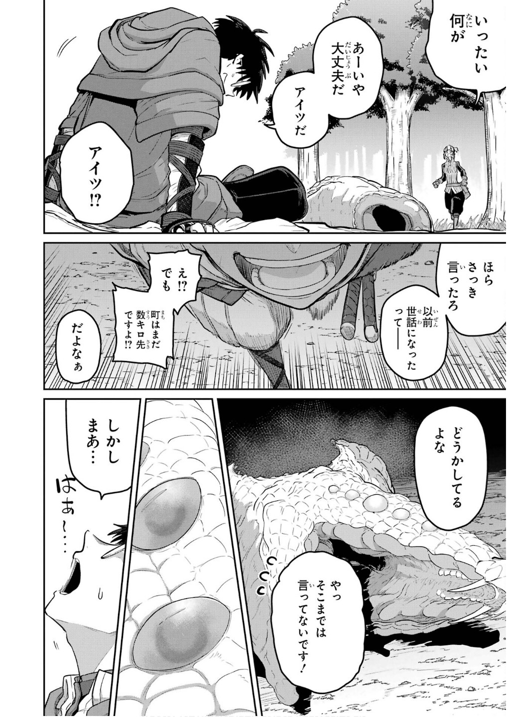 Read SAIKOU NANDO MEIKYUU DE PARTY NI OKIZARI NI SARETA S-RANK KENSHI, HONTOU NI MAYOI MAKUTTE DARE MO SHIRANAI SAISHINBU E: ORE NO KAN DA TO TABUN KOCCHI GA DEGUCHI DA TO OMOU Chapter 26 [High Quality / Full] - Page 22 - nicomanga.net