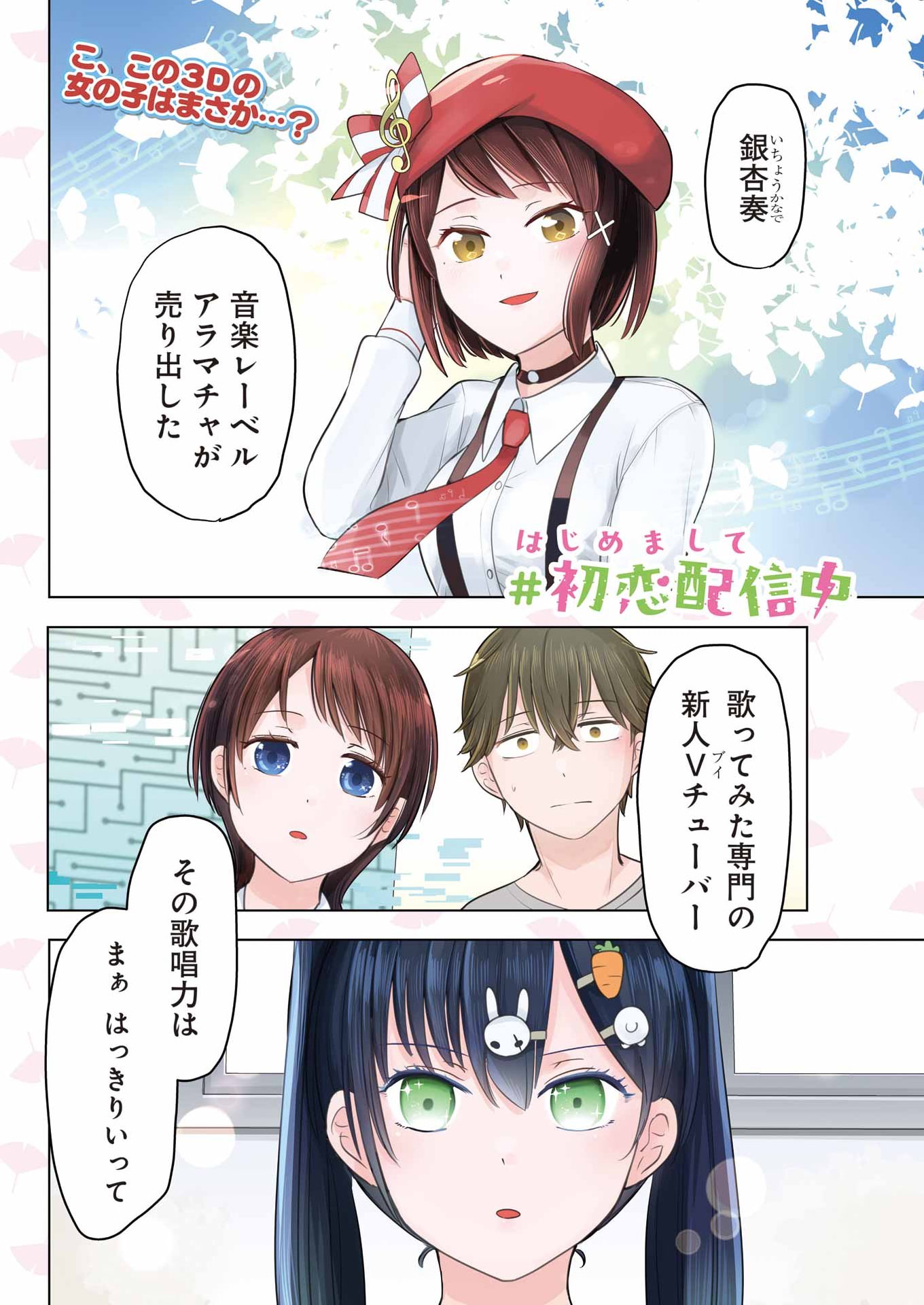 Read HAJIMEMASHITE #HATSUKOI HAISHINCHUU Chapter 22 [High Quality / Full] - Page 1 - nicomanga.net