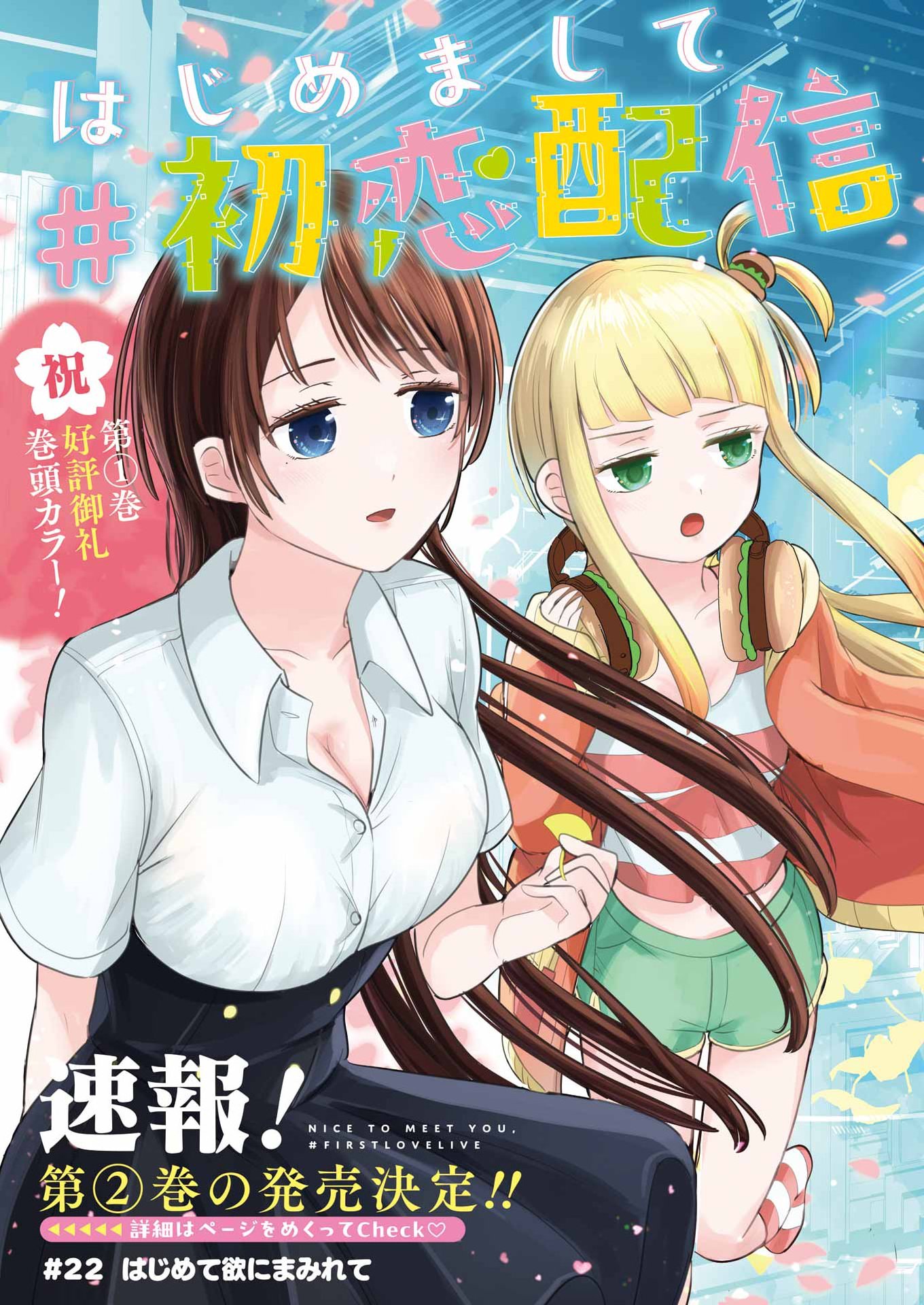 Read HAJIMEMASHITE #HATSUKOI HAISHINCHUU Chapter 22 [High Quality / Full] - Page 3 - nicomanga.net