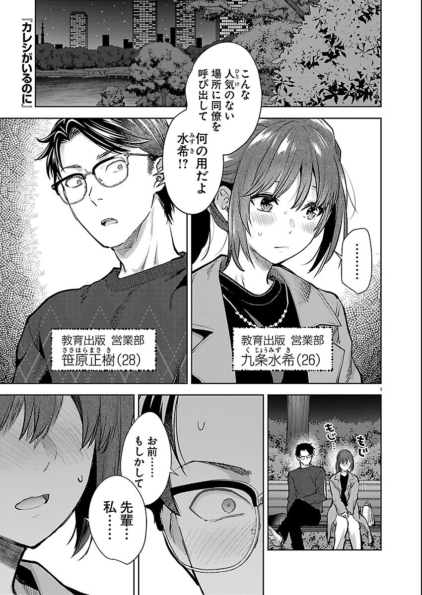 Read KARESHI GA IRUNO NI Chapter 80 [High Quality / Full] - Page 1 - nicomanga.com