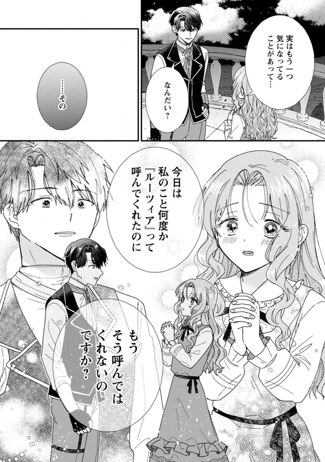 Read OCHIKOBORE DAME REIJOU WA DEKIAI SARETE UMAREKAWARIMASU!? HOMERARERU NO GA URESHIKUTE GANBATTE ITARA KIKAKU-GAI NO SAINOU GA KAIKA SHIMASHITA Chapter 15.3 [High Quality / Full] - Page 1 - nicomanga.net