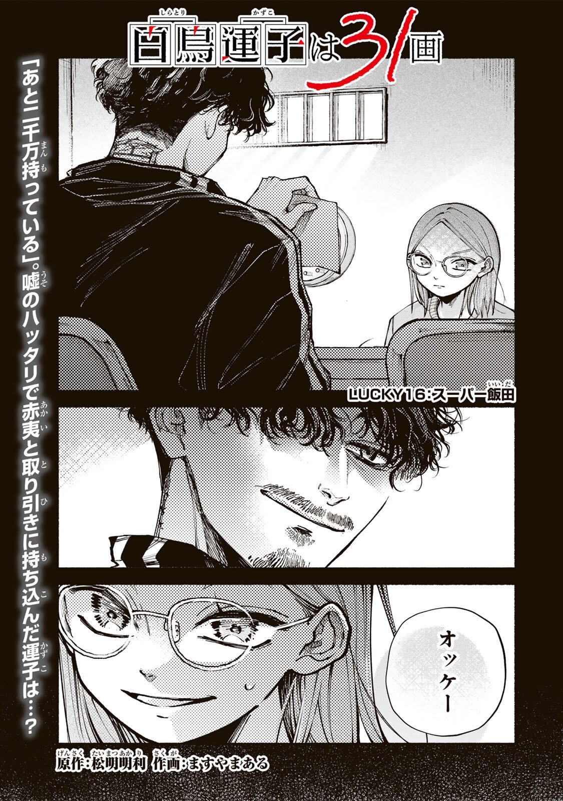 Read SHIRATORI UNKO WA 31 KAKU Chapter 16 [High Quality / Full] - Page 1 - nicomanga.net