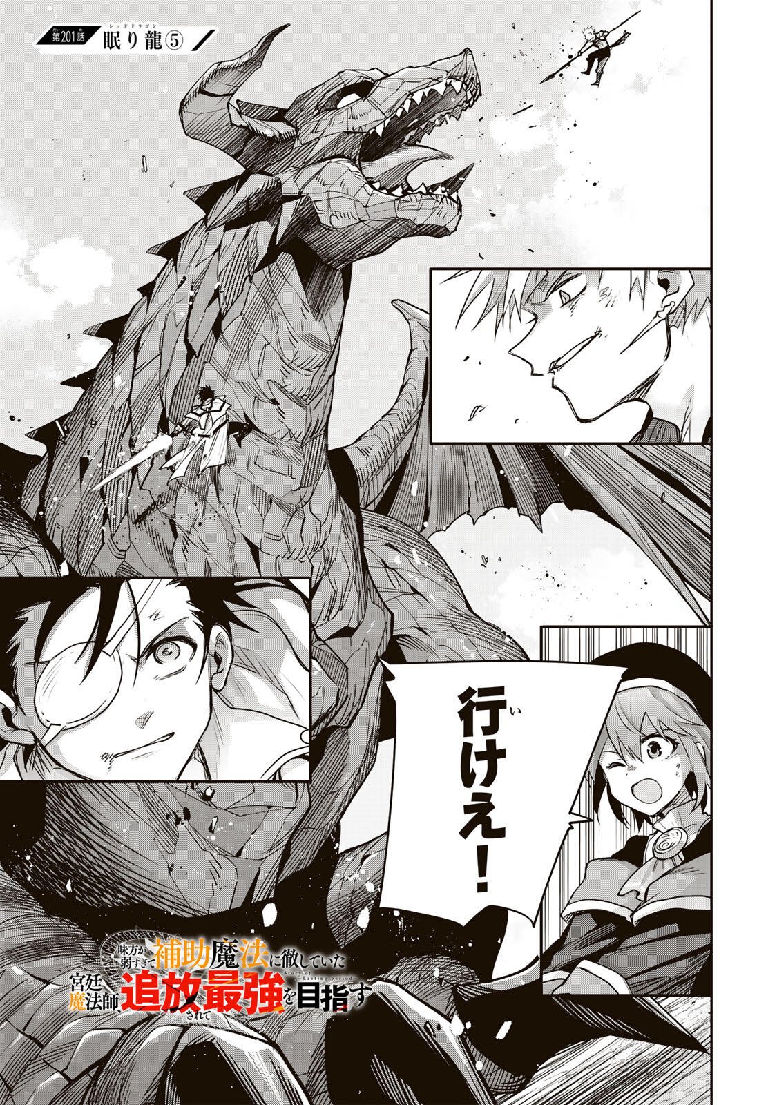 Read A COURT MAGICIAN, WHO WAS FOCUSED ON SUPPORTIVE MAGIC BECAUSE HIS ALLIES WERE TOO WEAK, AIMS TO BECOME THE STRONGEST AFTER BEING BANISHED Chapter 201 [High Quality / Full] - Page 1 - nicomanga.net