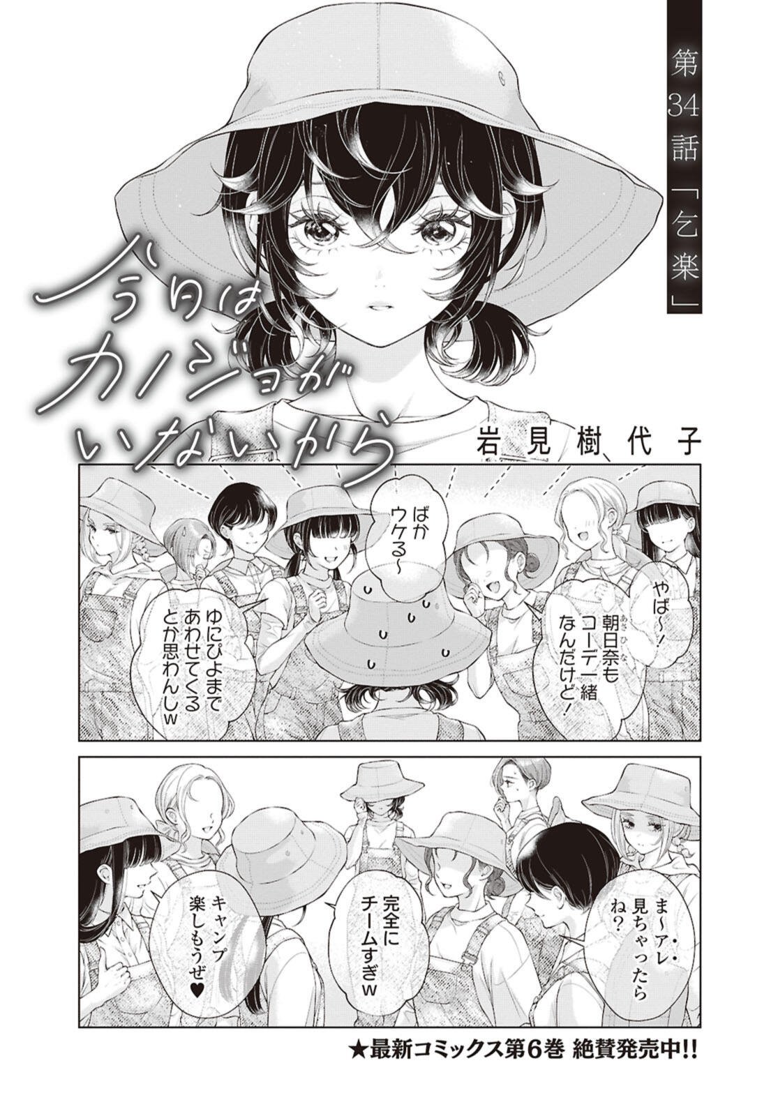 Read KYOU WA KANOJO GA INAI KARA Chapter 34.1 [High Quality / Full] - Page 1 - nicomanga.net
