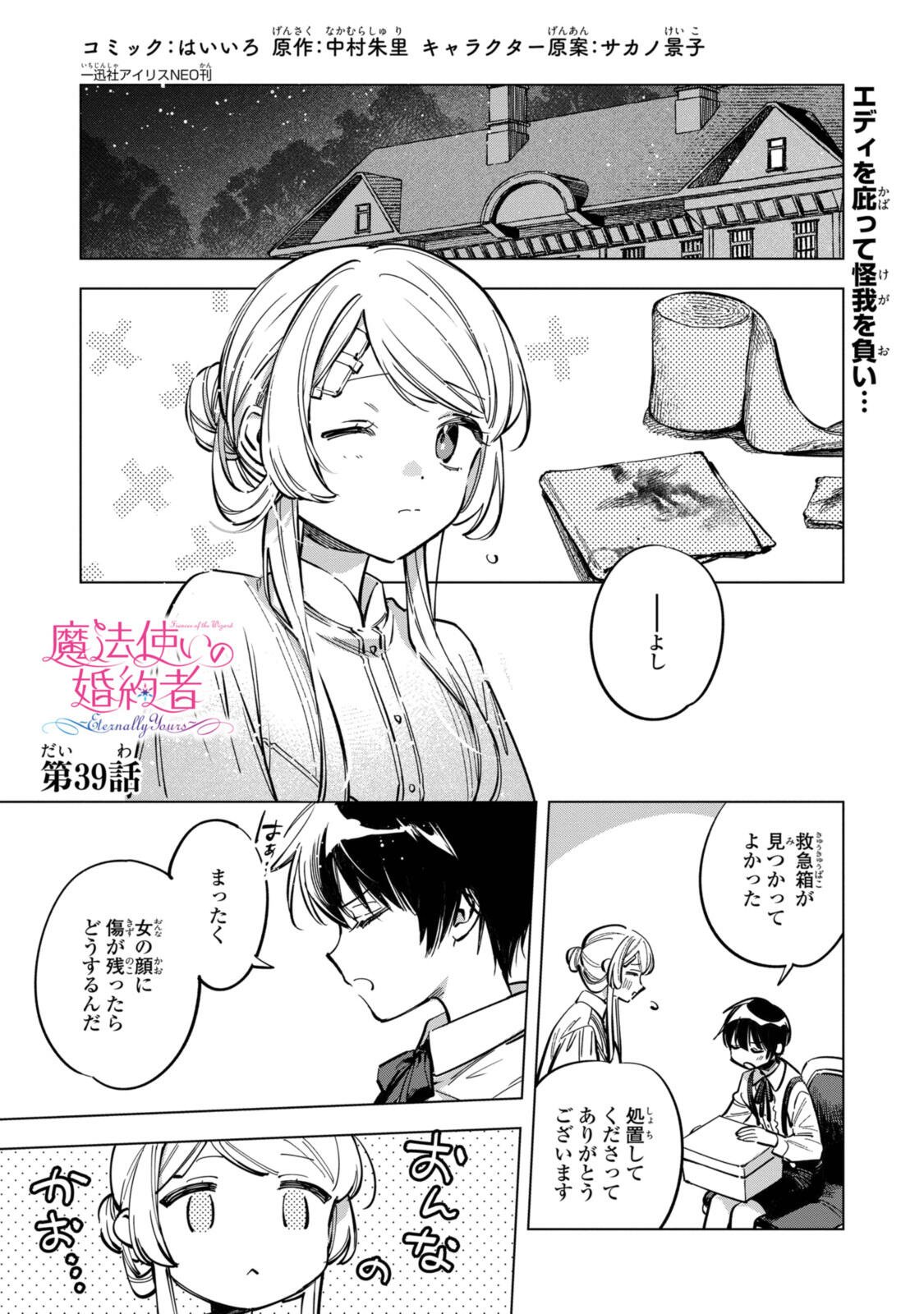 Read MAHOUTSUKAI NO KONYAKUSHA - ETERNALLY YOURS Chapter 39 [High Quality / Full] - Page 1 - nicomanga.net
