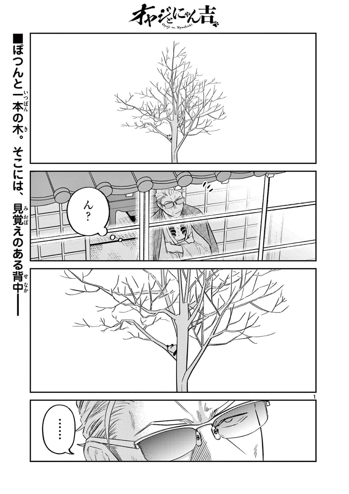 Read OJI-SAN TO NYANKICHI Chapter 60 [High Quality / Full] - Page 1 - nicomanga.net