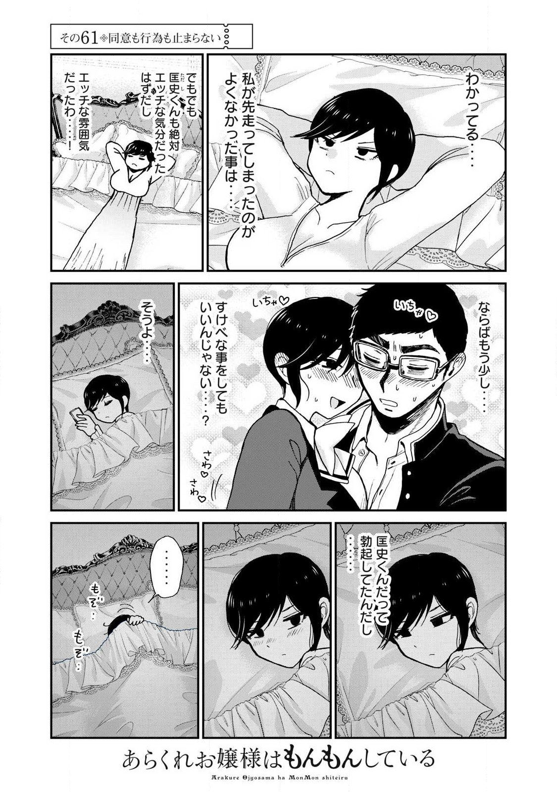 Read ARAKURE OJOUSAMA WA MONMON SHITEIRU - RAW Chapter 61.2 [High Quality / Full] - Page 1 - nicomanga.net