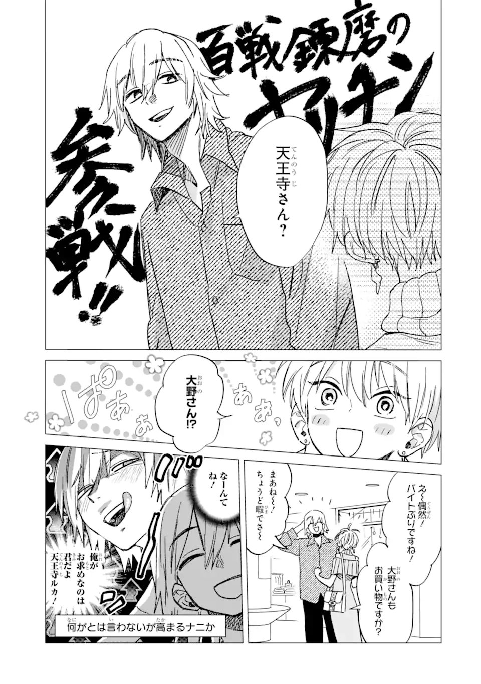 Read "KAWAII" WA, TOKIDOKI KURUSHII Chapter 7.3 [High Quality / Full] - Page 1 - nicomanga.net