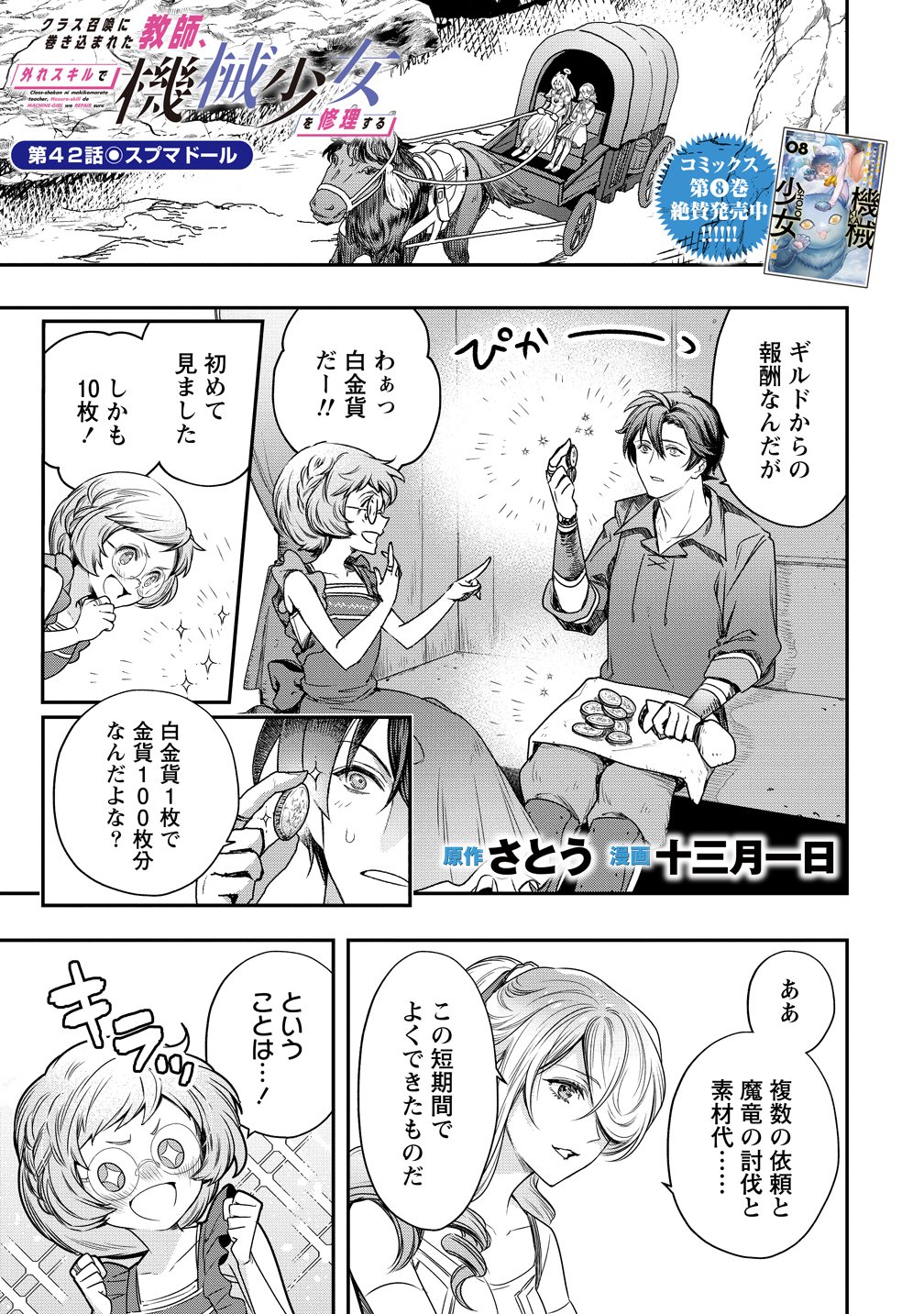 Read CLASS-SHOKAN NI MAKIKOMARETA TEACHER, HAZURE-SKILL DE MACHINE-GIRL WO REPAIR SURU Chapter 42 [High Quality / Full] - Page 1 - nicomanga.net