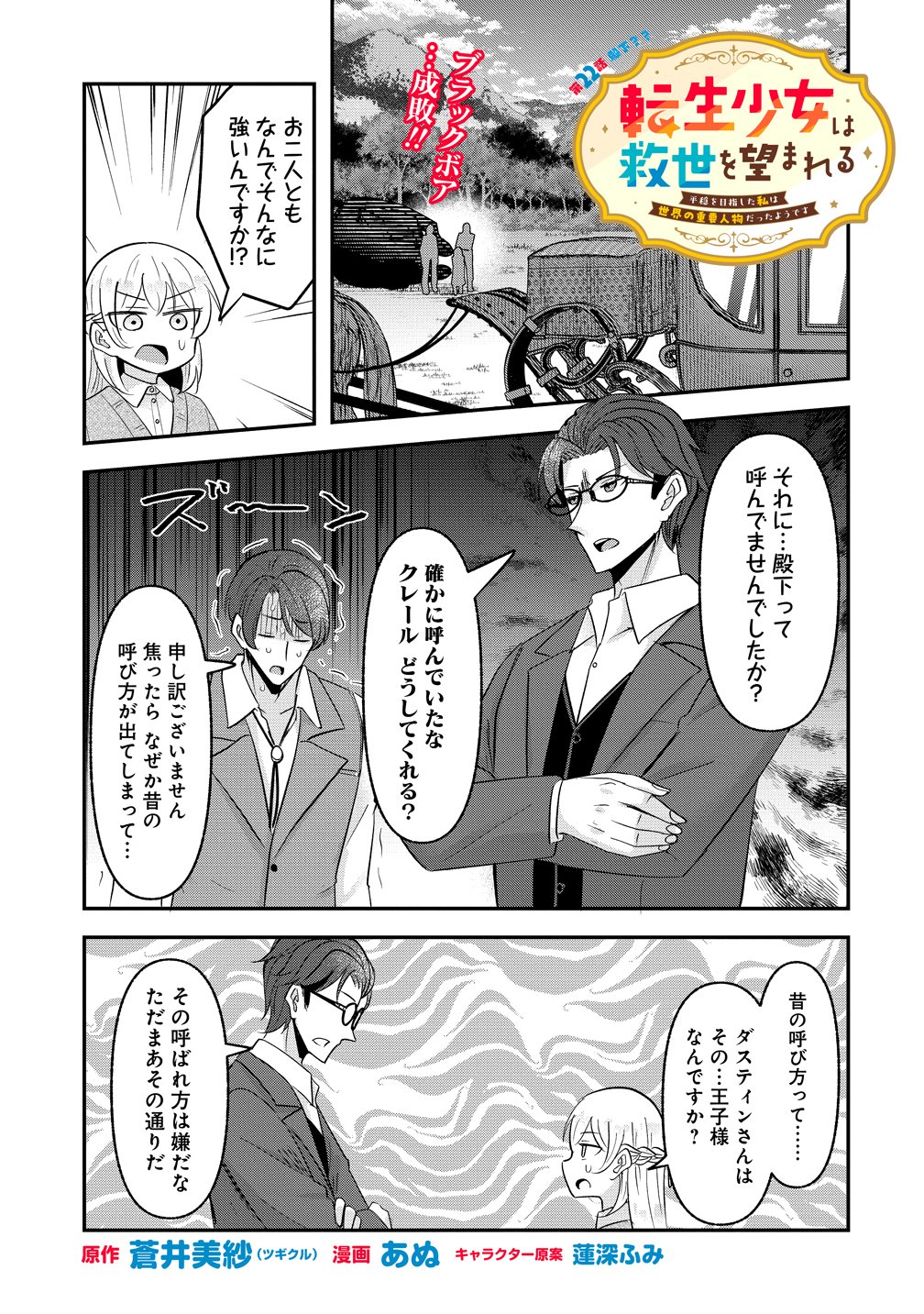 Read TENSEI SHOUJO WA KYUUSEI O NOZOMARERU: HEION O MEZASHITA WATASHI WA SEKAI NO JUUYOU JINBUTSU DATTA YOU DESU Chapter 22 [High Quality / Full] - Page 1 - nicomanga.net