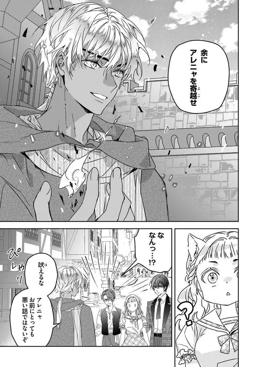 Read NEKOKABURI NO OHIME-SAMA Chapter 11.6 [High Quality / Full] - Page 1 - nicomanga.net