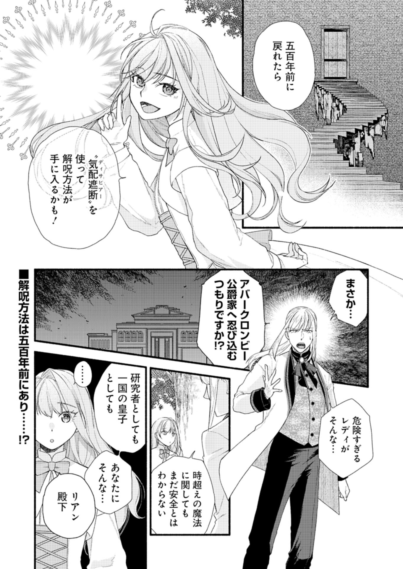 Read MOTO KOUSHAKU REIJOU FELICIA WA MAE WO MUKU ~KONYAKUSHA GA ONEESAMA NI KOISHITE SHIMATTA NODE, 500 NENGO NO SEKAI DE SHIAWASE NI NARIMASU~ Chapter 5.1 [High Quality / Full] - Page 1 - nicomanga.net