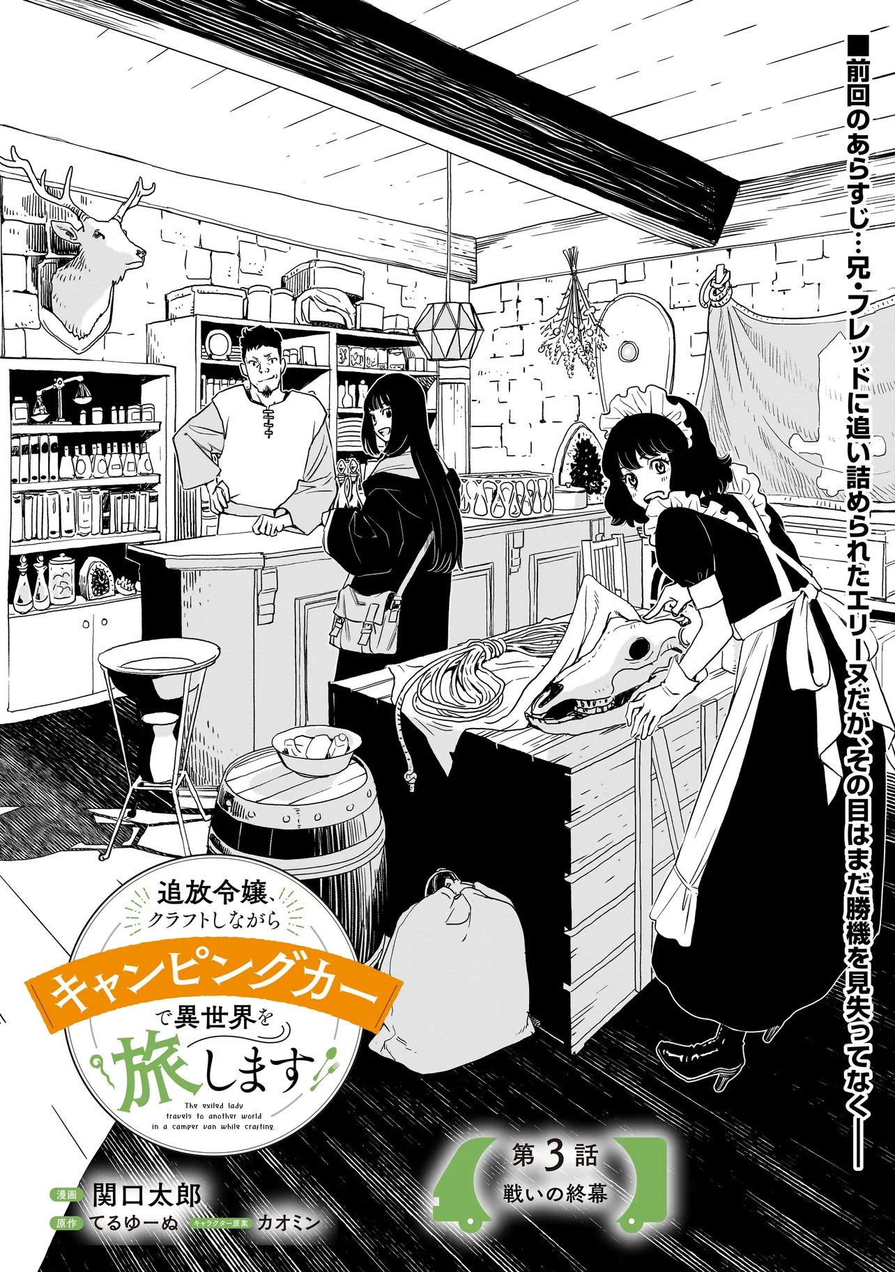 Read TSUIHOU REIJOU, CRAFT SHINAGARA CAMPING CAR DE ISEKAI WO TABI SHIMASU Chapter 3.1 [High Quality / Full] - Page 1 - nicomanga.net