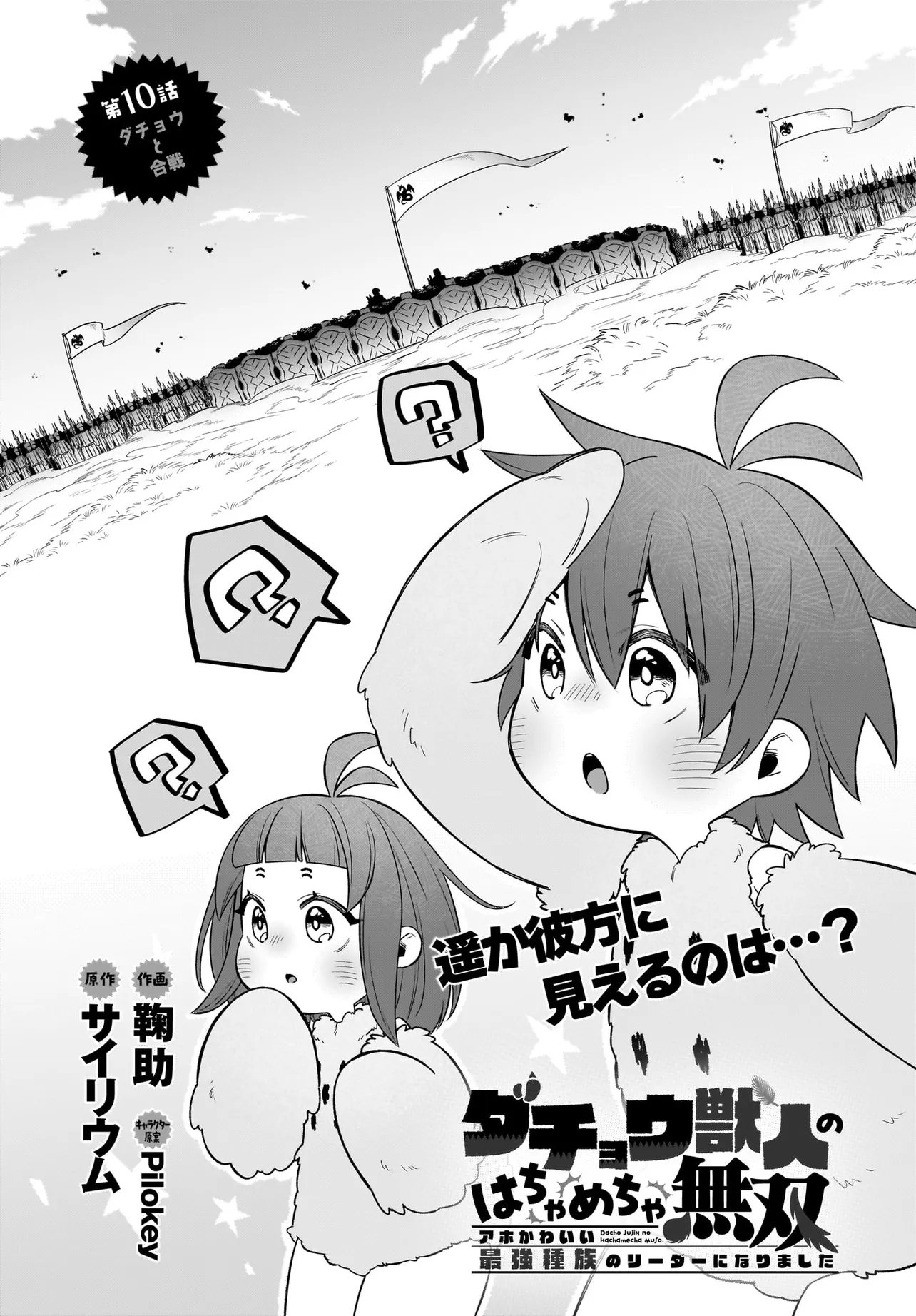 DACHOU JUUJIN NO WA CHAMECHA MUSOU: AHO KAWAII SAIKYOU SHUZOKU NO READER NI NARIMASHITA Chapter 10.1 page 1 - nihonkuni.com