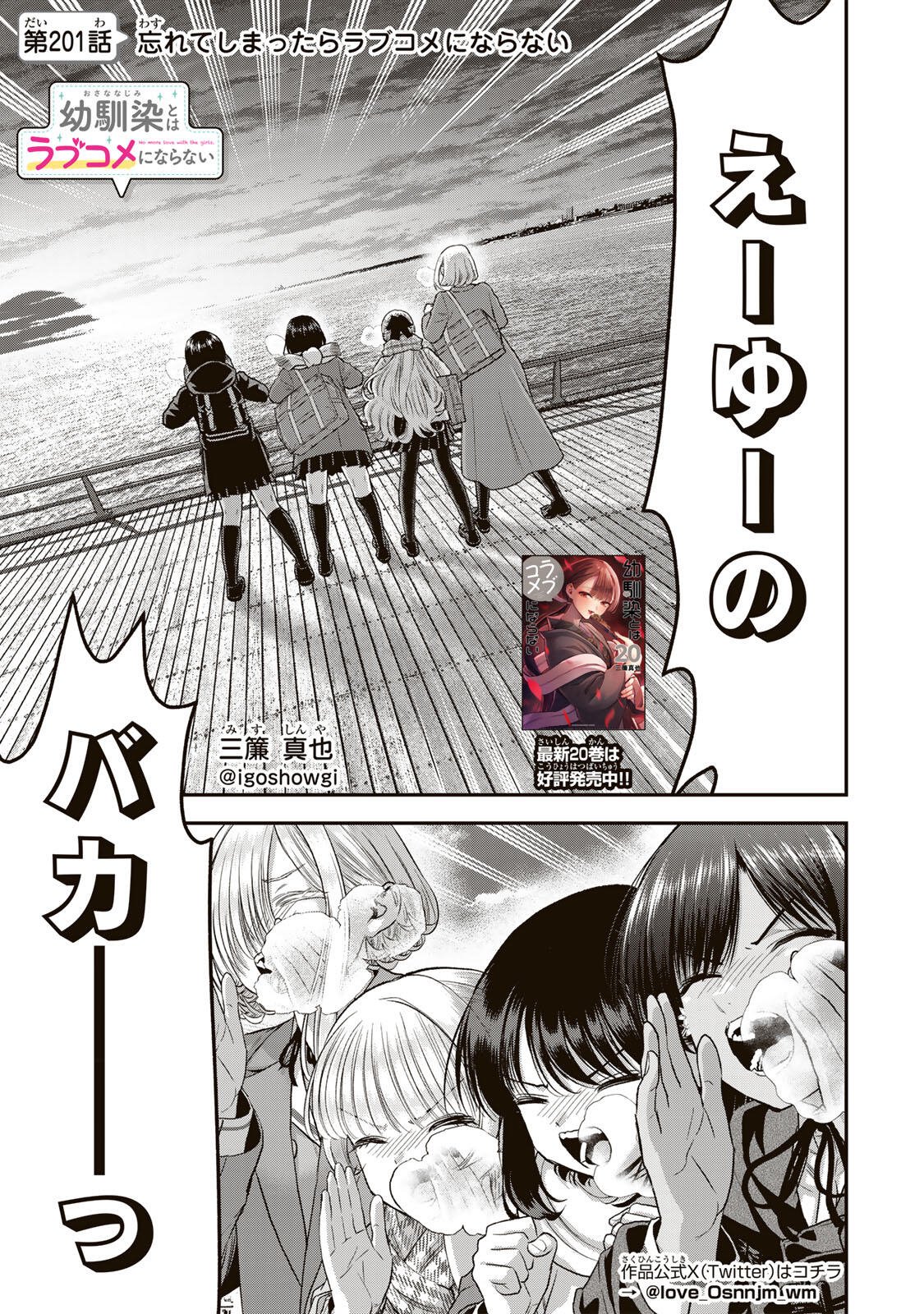 Read NO MORE LOVE WITH THE GIRLS. Chapter 201 [High Quality / Full] - Page 1 - nicomanga.net