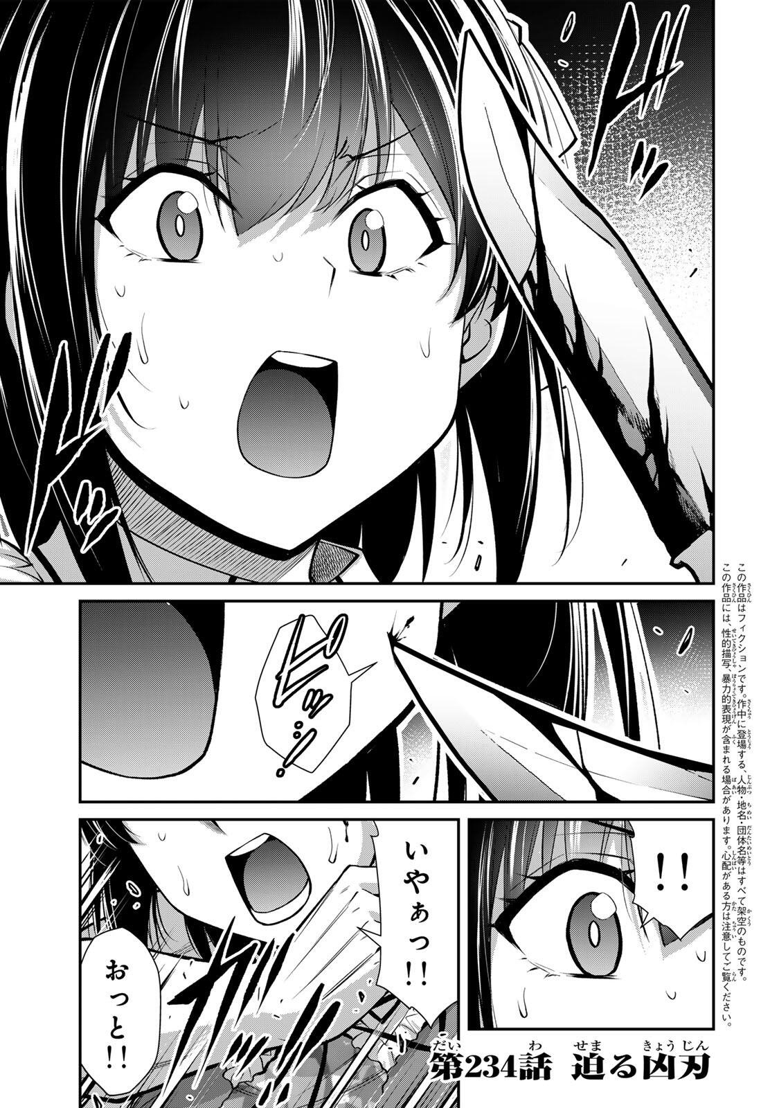 Read GUILTY CIRCLE Chapter 234 [High Quality / Full] - Page 1 - nicomanga.net