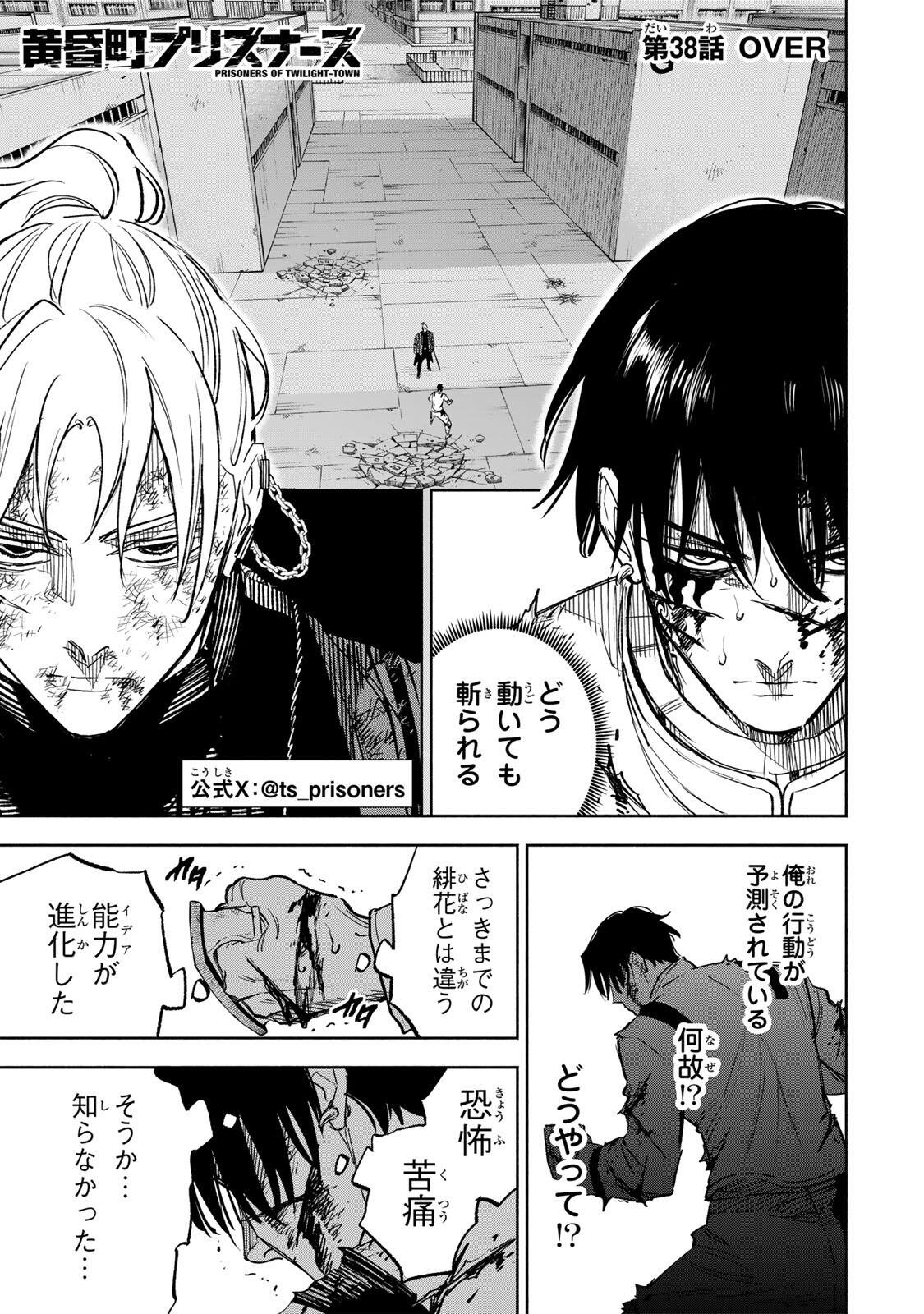 Read TASOGARE MACHI PRISONERS Chapter 38 [High Quality / Full] - Page 1 - nicomanga.com