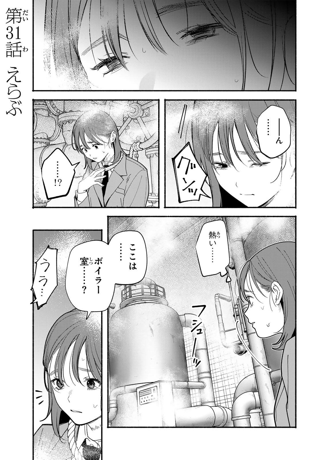Read TOMODACHI ZUKURI - RAW Chapter 31 [High Quality / Full] - Page 1 - nicomanga.net