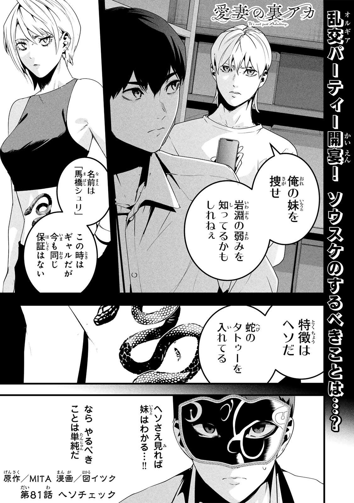 Read AISAI NO URA AKA Chapter 81 [High Quality / Full] - Page 1 - nicomanga.net