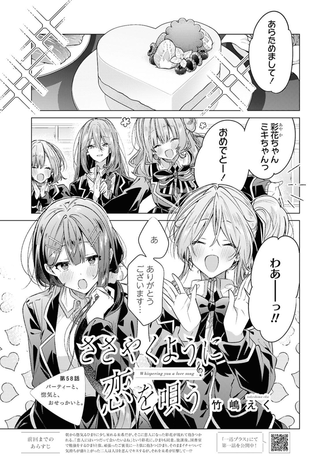 Read SASAYAKU YOU NI KOI O UTAU Chapter 58.1 [High Quality / Full] - Page 1 - nicomanga.net