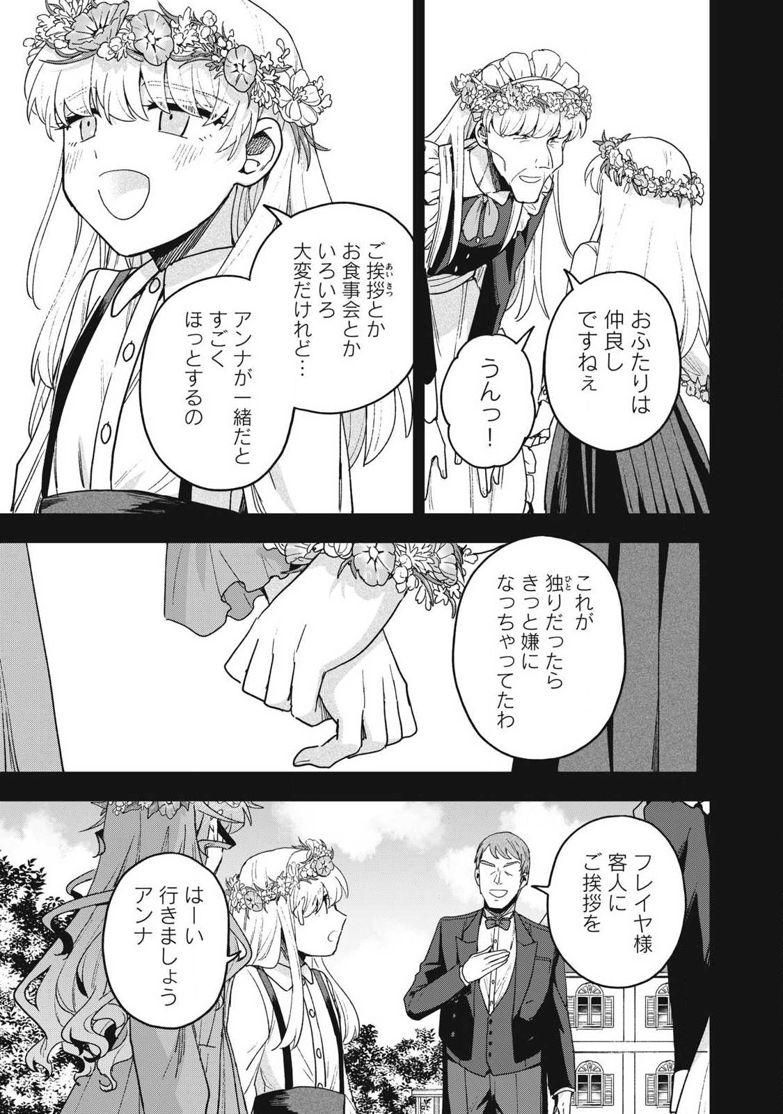 Read YUKI TO SUMI Chapter 48.2 [High Quality / Full] - Page 1 - nicomanga.net