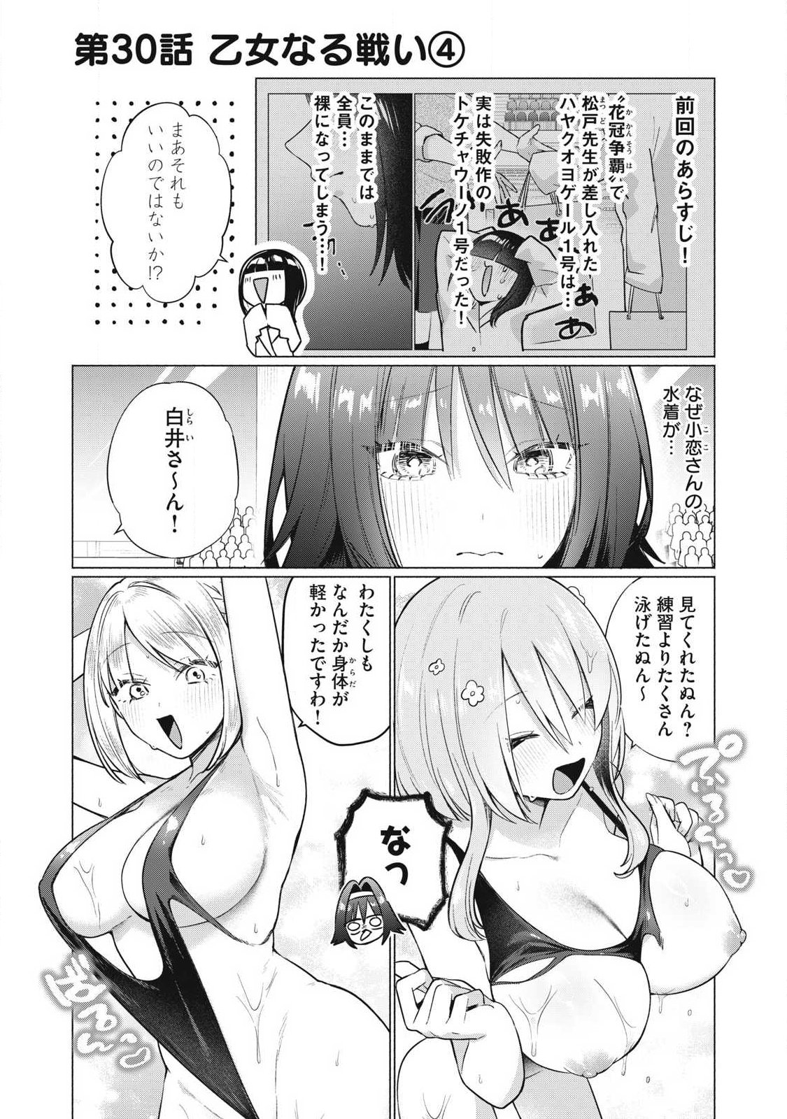 Read OTOME NO OKAZU Chapter 30 [High Quality / Full] - Page 1 - nicomanga.net