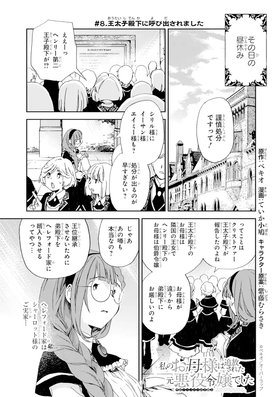 WATASHI NO OKASAMA HA TSUIHO SARETA MOTOAKUYAKU REIJODESHITA HEIMIN BUSU MEGANE NO GEKOKUJO Chap 8.1 - Pic 1