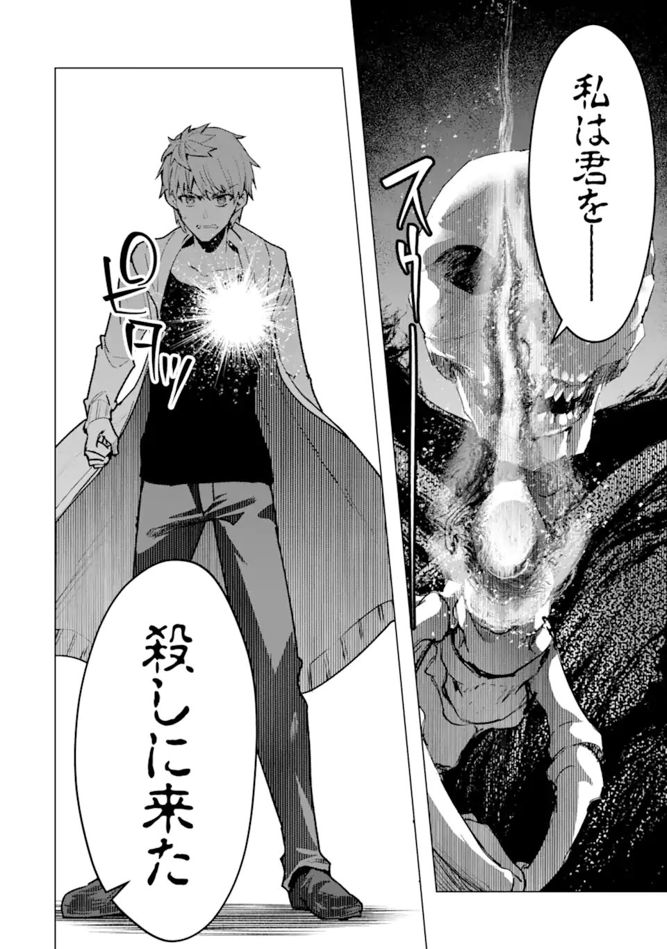 Read THE WORLD IS FULL OF MONSTERS NOW, THEREFOR I WANT TO LIVE AS I WITH. - RAW Chapter 63.4 [High Quality / Full] - Page 1 - nicomanga.net