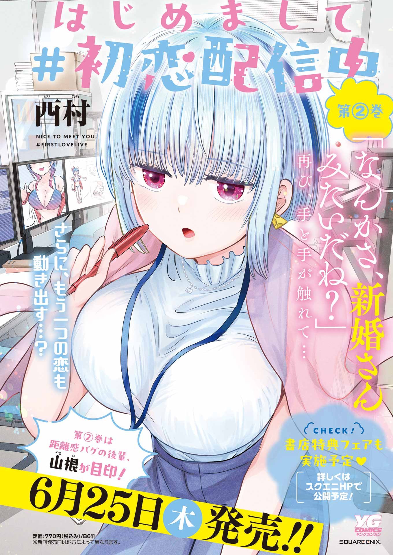 Read HAJIMEMASHITE #HATSUKOI HAISHINCHUU Chapter 22 [High Quality / Full] - Page 4 - nicomanga.net