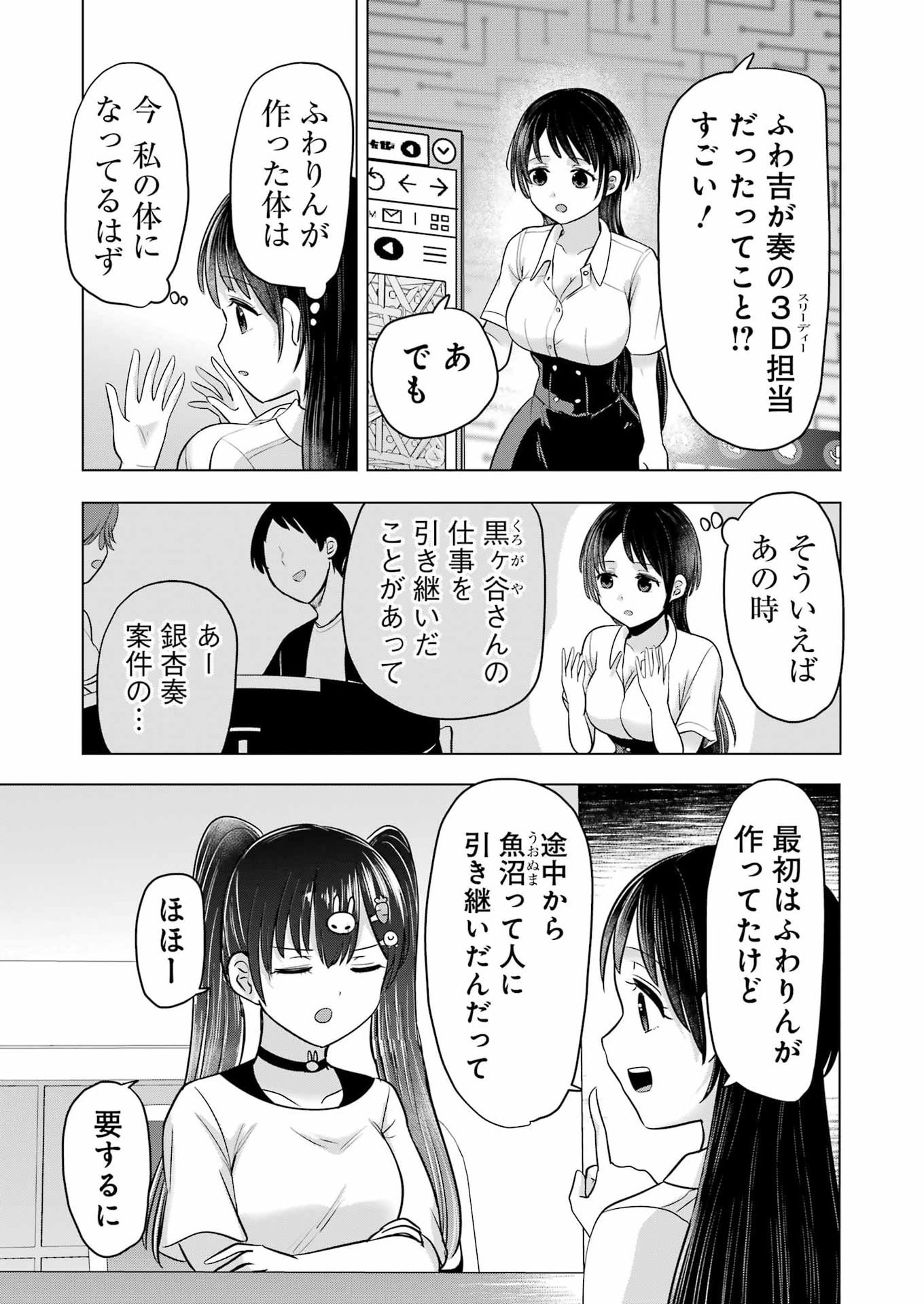 Read HAJIMEMASHITE #HATSUKOI HAISHINCHUU Chapter 22 [High Quality / Full] - Page 7 - nicomanga.net