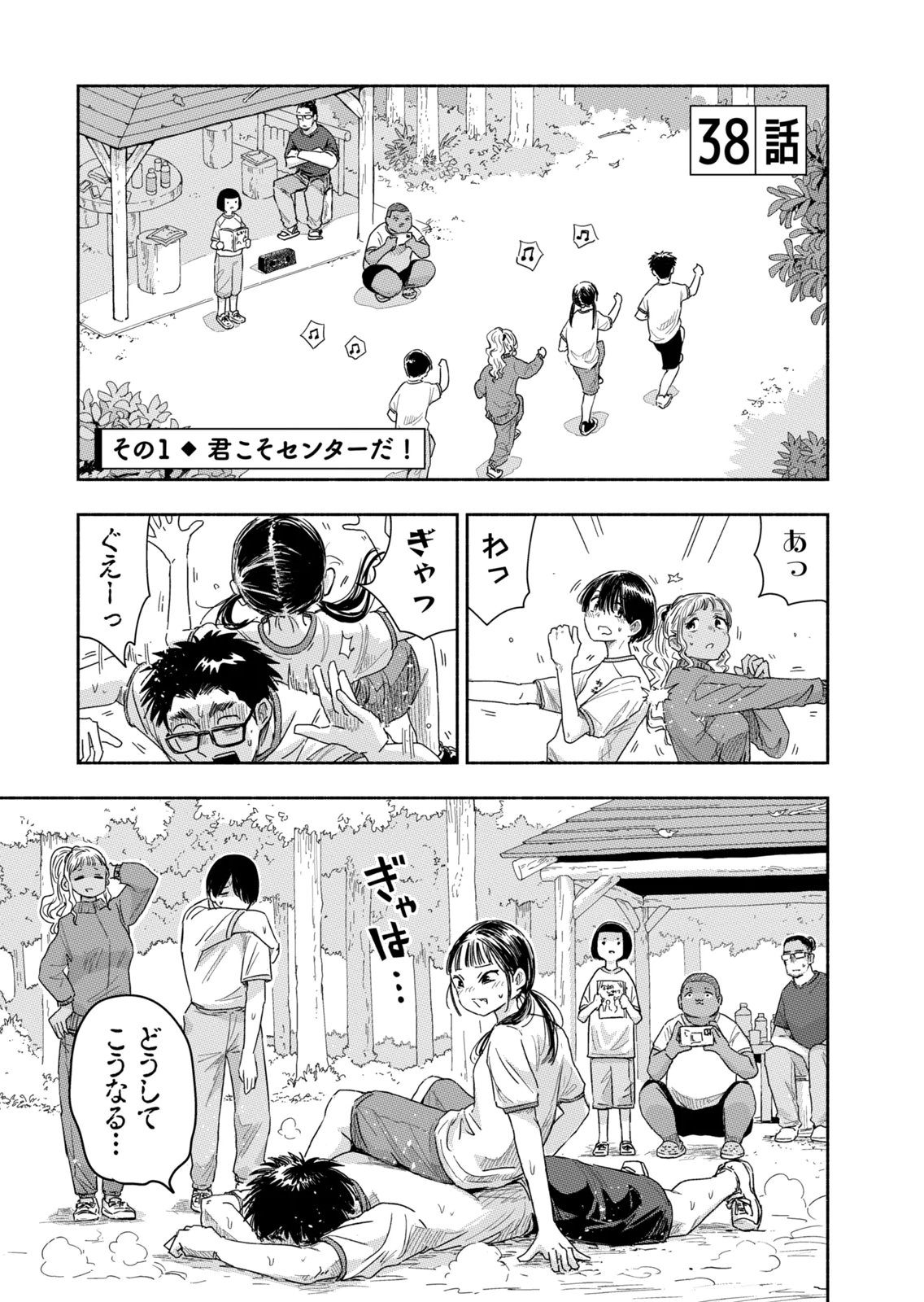 Read ZUTTO SEISHUN POI DESU YO Chapter 38 [High Quality / Full] - Page 1 - nicomanga.net