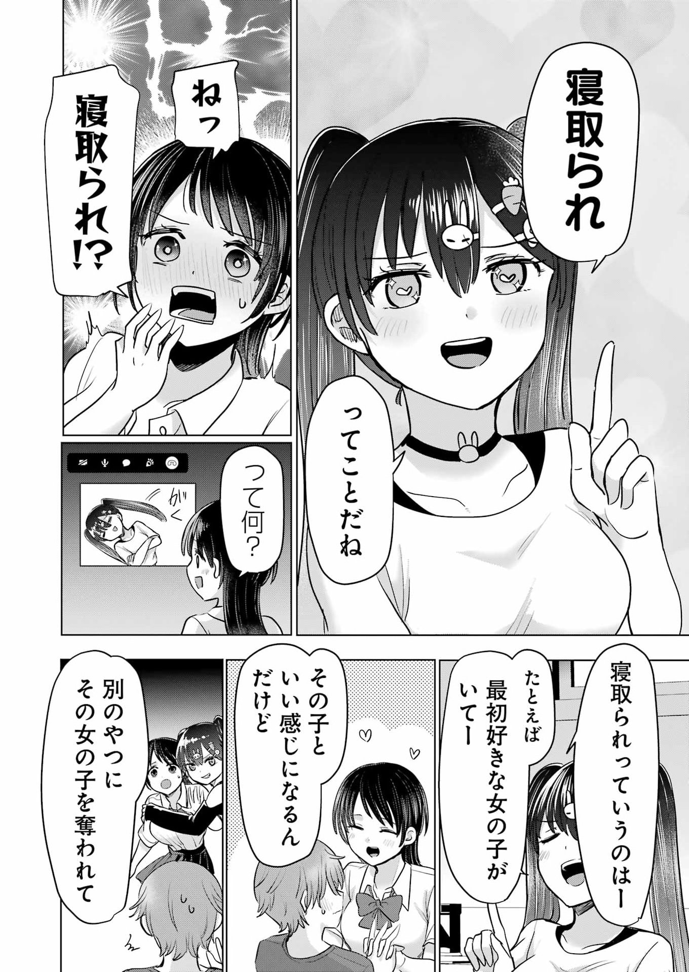 Read HAJIMEMASHITE #HATSUKOI HAISHINCHUU Chapter 22 [High Quality / Full] - Page 8 - nicomanga.net