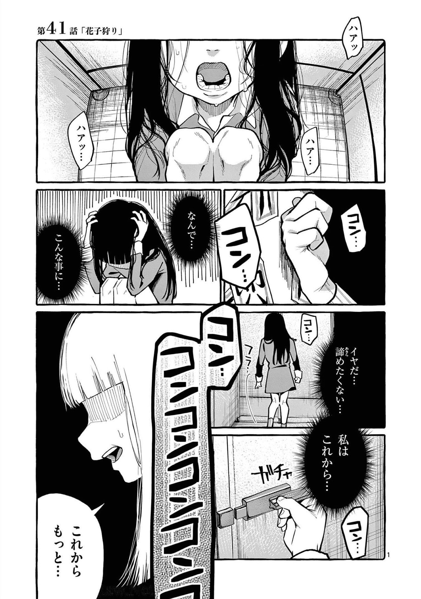 Read USHIRO NO SHOUMEN KAMUI-SAN Chapter 41 [High Quality / Full] - Page 1 - nicomanga.net