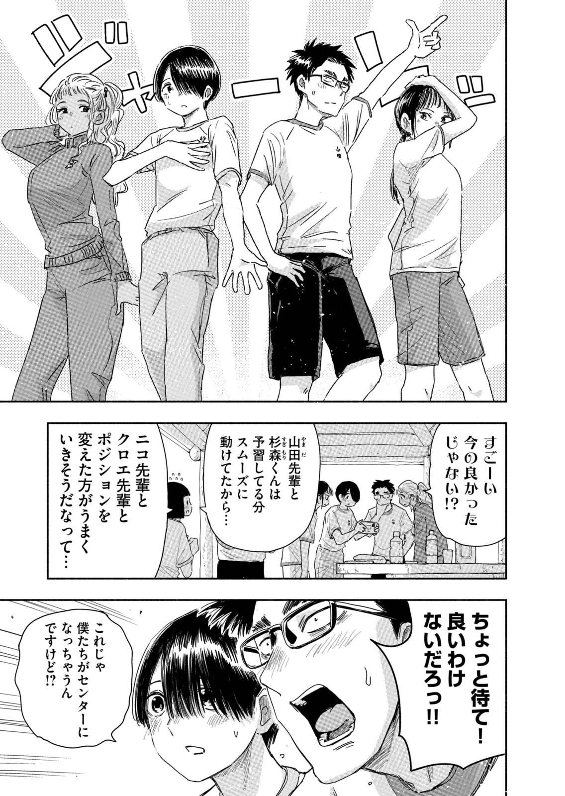 Read ZUTTO SEISHUN POI DESU YO Chapter 38 [High Quality / Full] - Page 3 - nicomanga.net