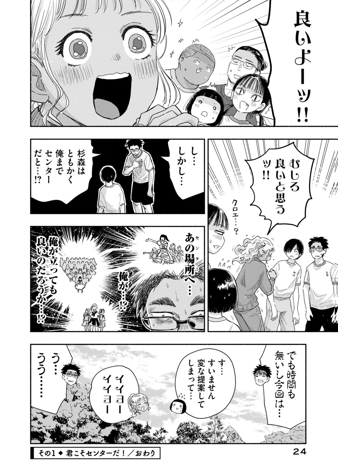Read ZUTTO SEISHUN POI DESU YO Chapter 38 [High Quality / Full] - Page 4 - nicomanga.net