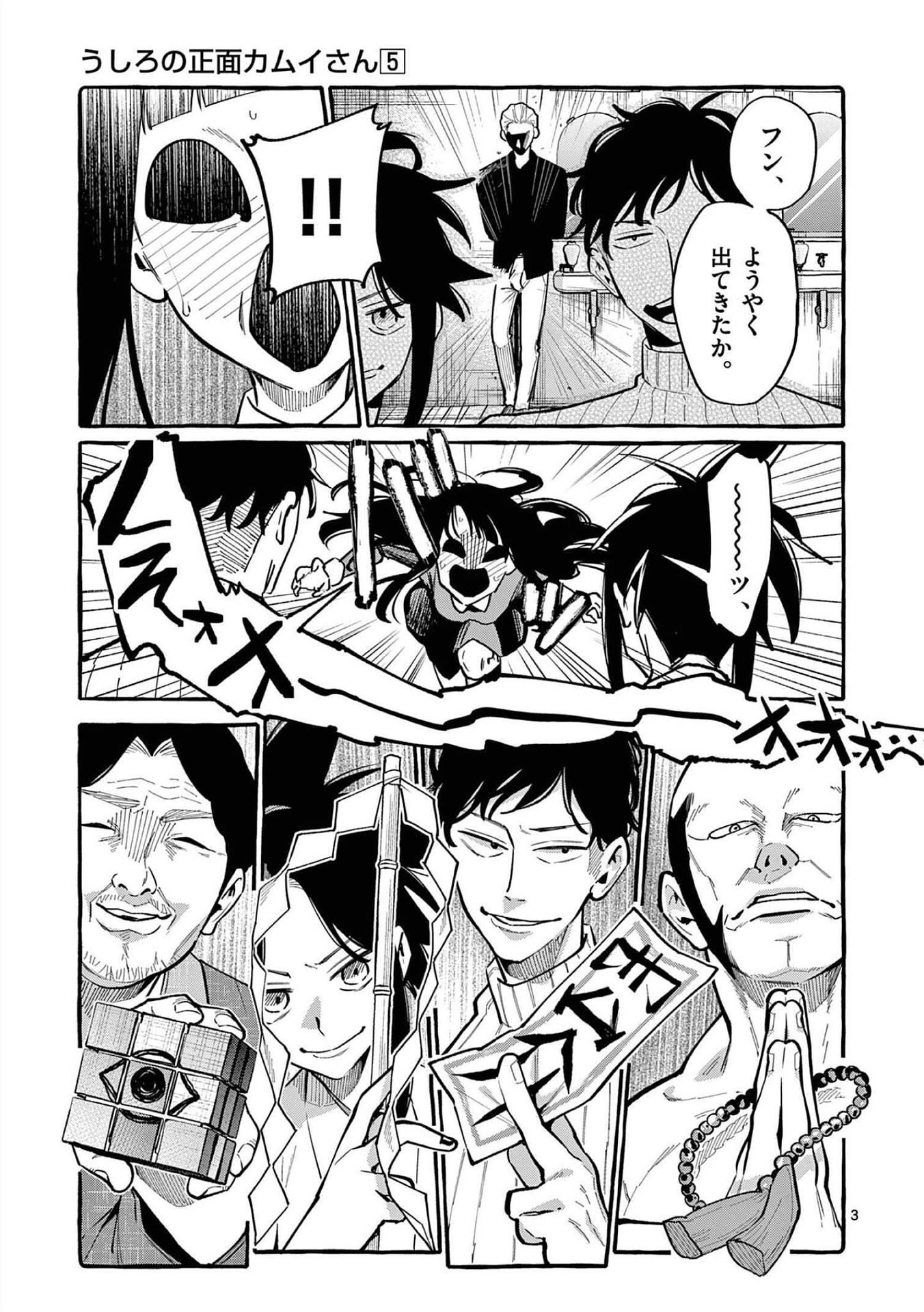 Read USHIRO NO SHOUMEN KAMUI-SAN Chapter 41 [High Quality / Full] - Page 3 - nicomanga.net