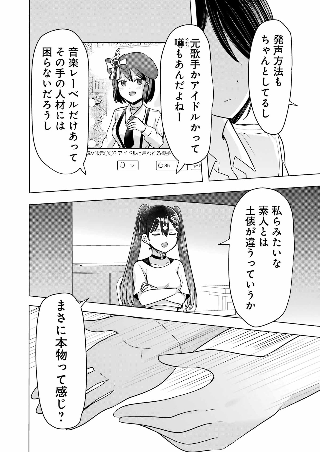 Read HAJIMEMASHITE #HATSUKOI HAISHINCHUU Chapter 22 [High Quality / Full] - Page 12 - nicomanga.net
