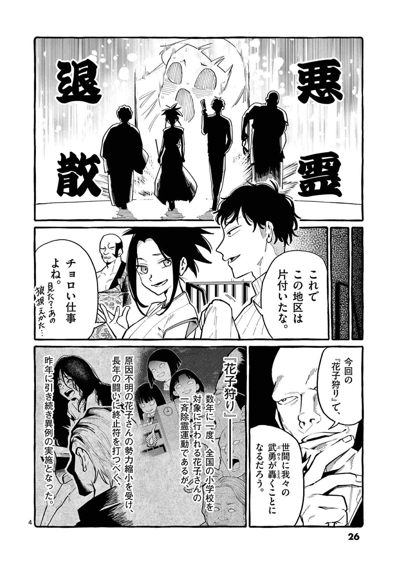 Read USHIRO NO SHOUMEN KAMUI-SAN Chapter 41 [High Quality / Full] - Page 4 - nicomanga.net
