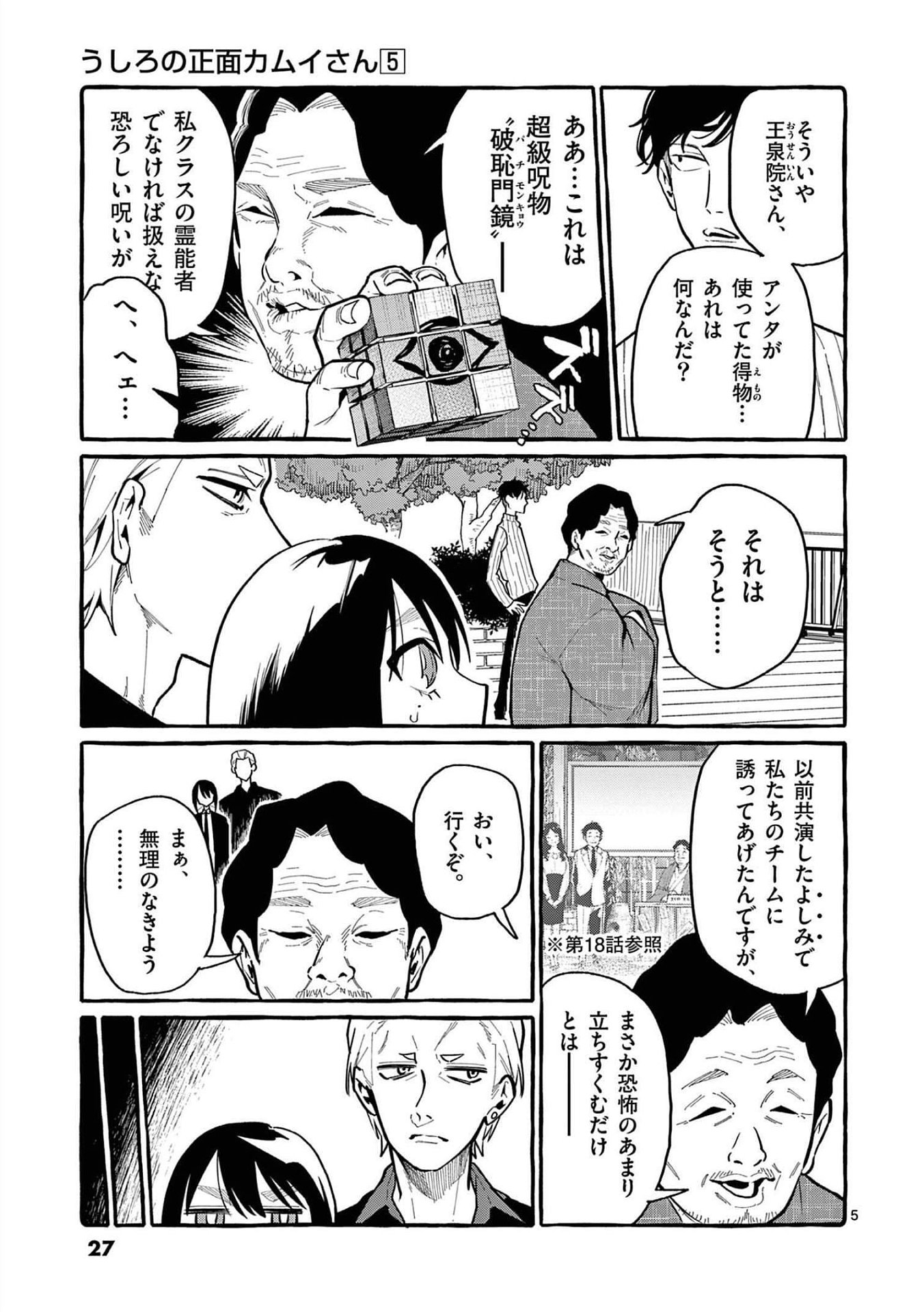 Read USHIRO NO SHOUMEN KAMUI-SAN Chapter 41 [High Quality / Full] - Page 5 - nicomanga.net