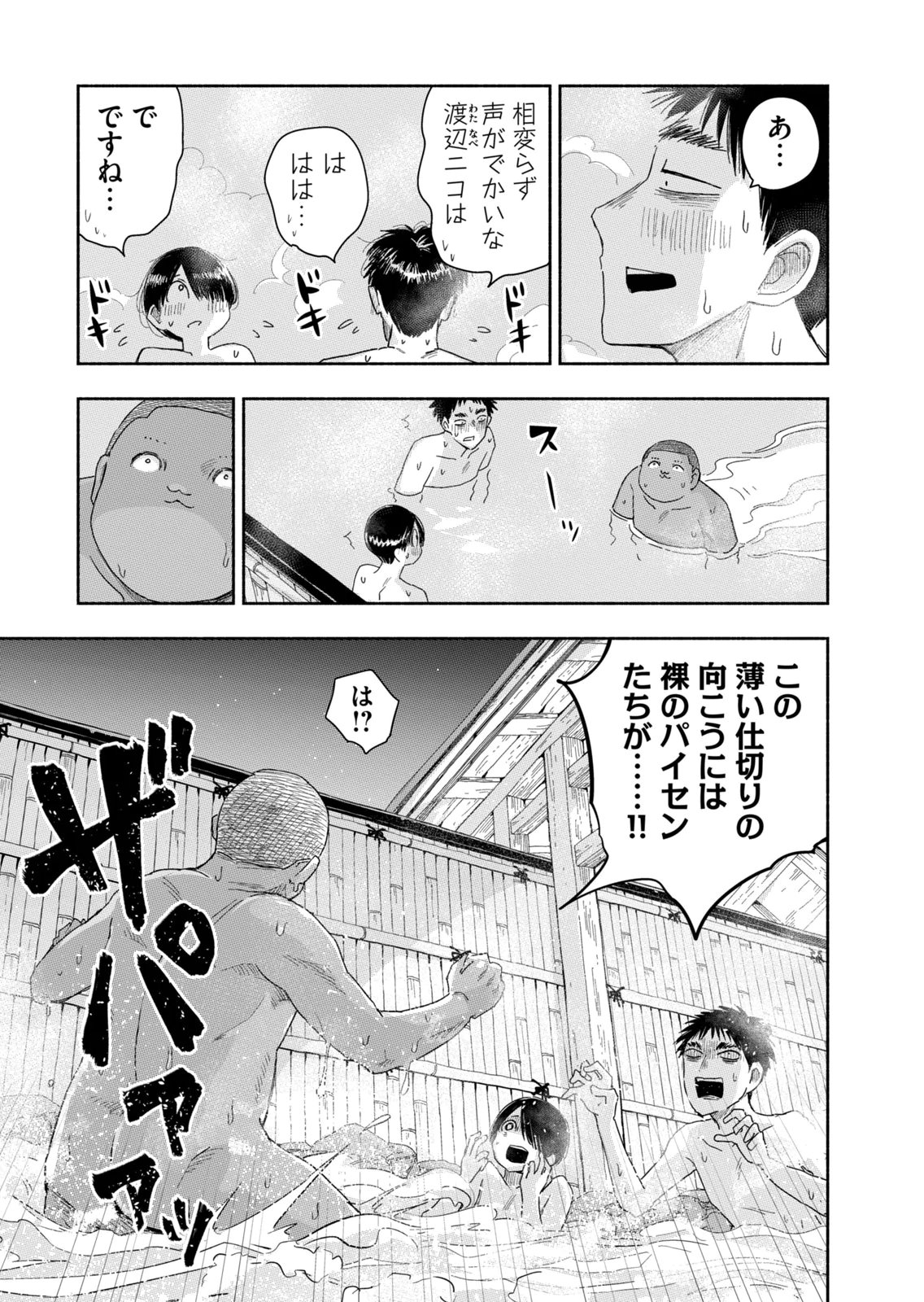 Read ZUTTO SEISHUN POI DESU YO Chapter 38 [High Quality / Full] - Page 7 - nicomanga.net